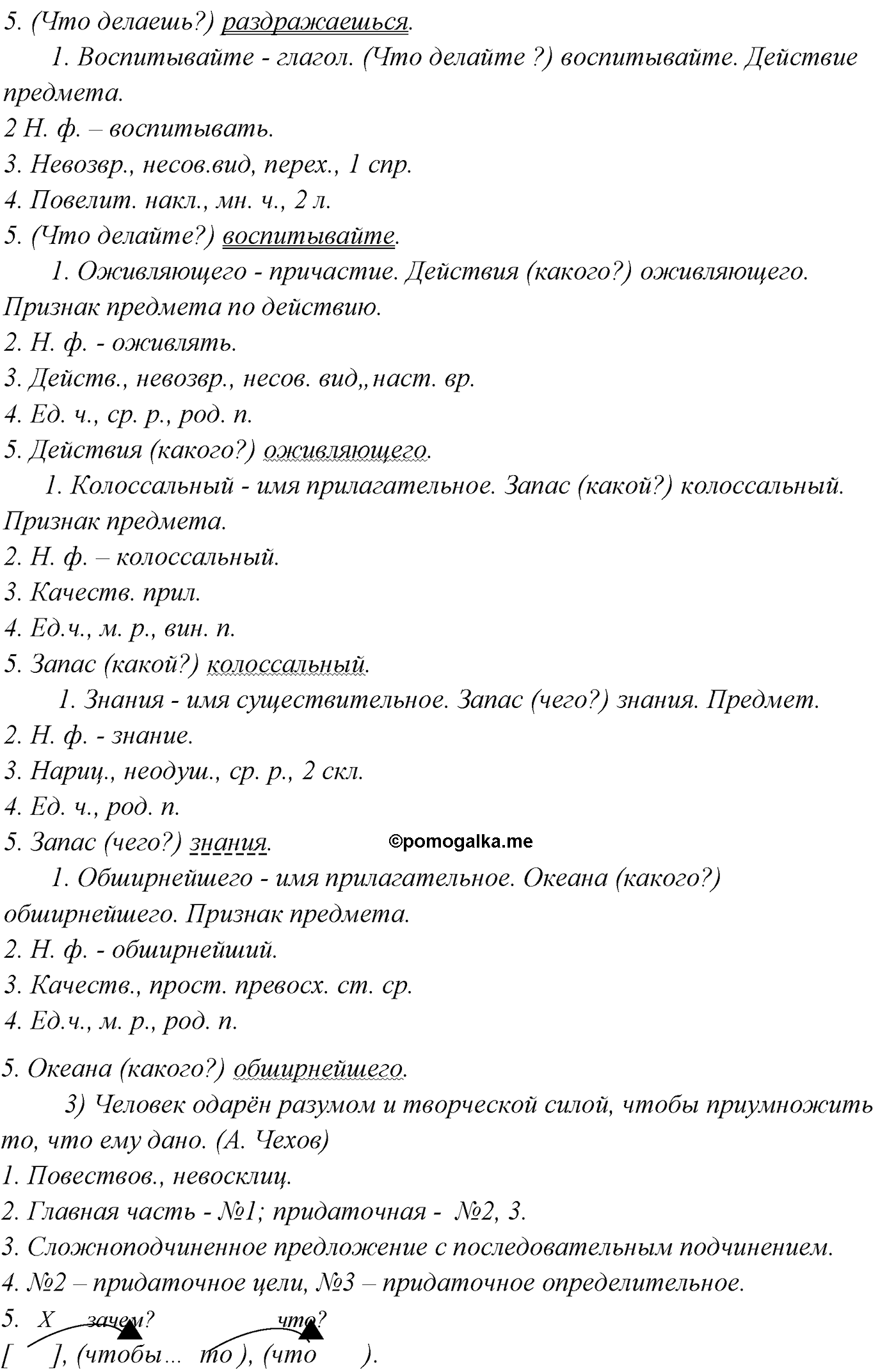 страница 175 номер 245 русский язык 9 класс Разумовская 2011 год