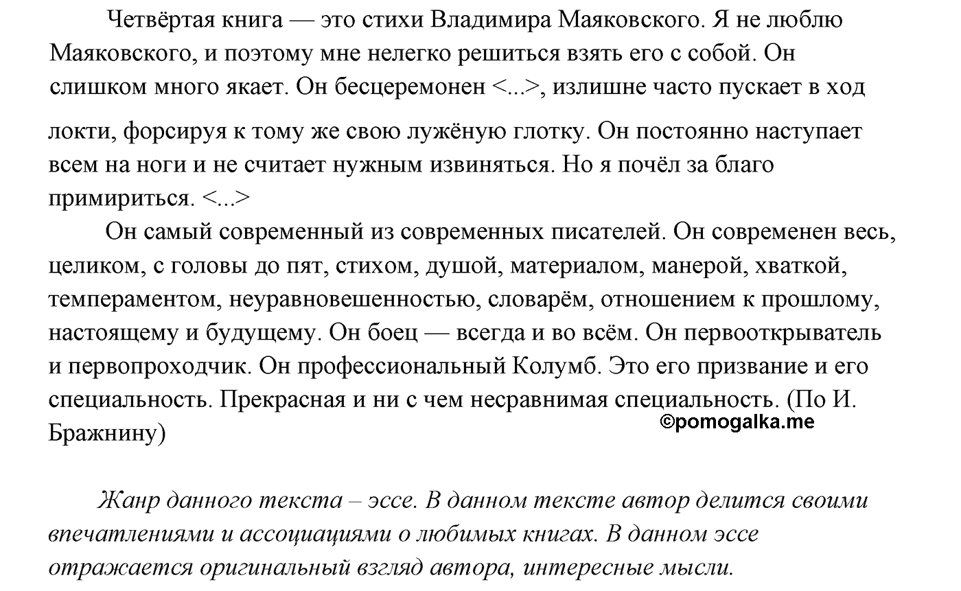 страница 179 номер 250 русский язык 9 класс Разумовская 2011 год