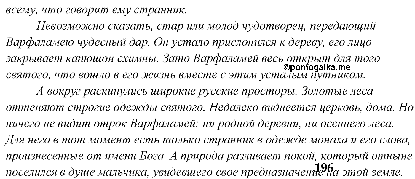 страница 181 номер 252 русский язык 9 класс Разумовская 2011 год