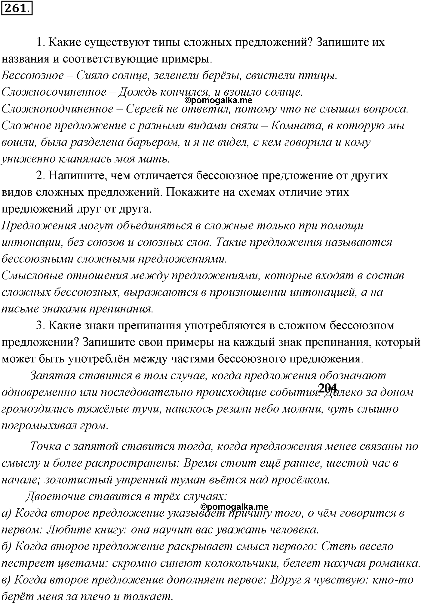 упражнение №261 русский язык 9 класс Разумовская