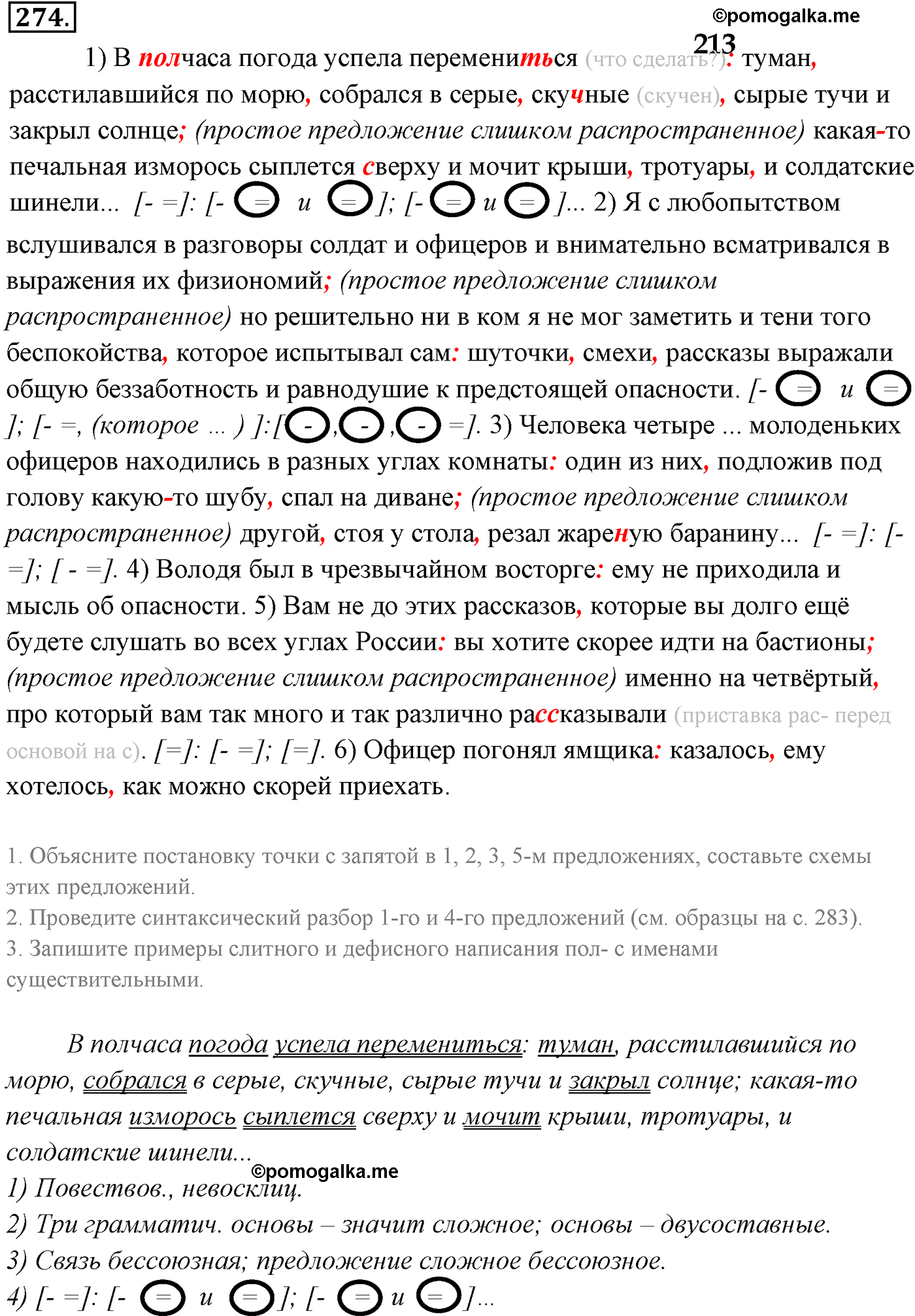 страница 199 номер 274 русский язык 9 класс Разумовская 2011 год