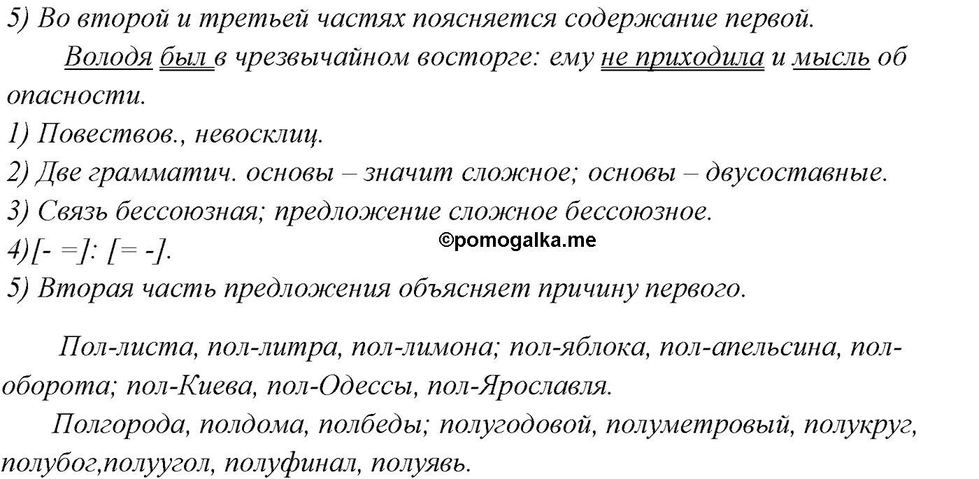 страница 199 номер 274 русский язык 9 класс Разумовская 2011 год
