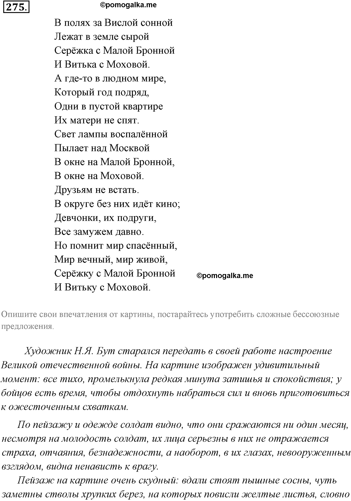 упражнение №275 русский язык 9 класс Разумовская