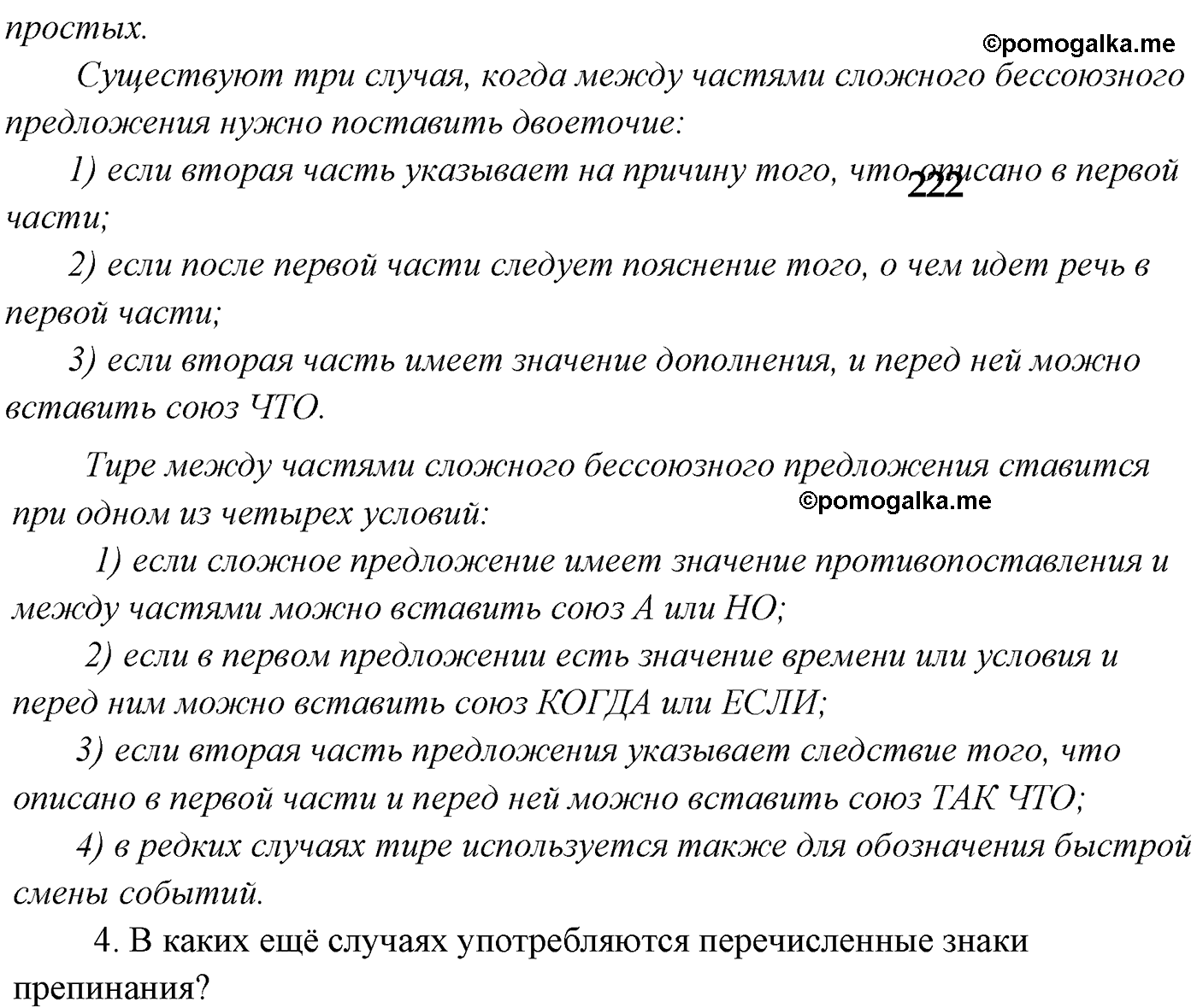 страница 206 номер 282 русский язык 9 класс Разумовская 2011 год