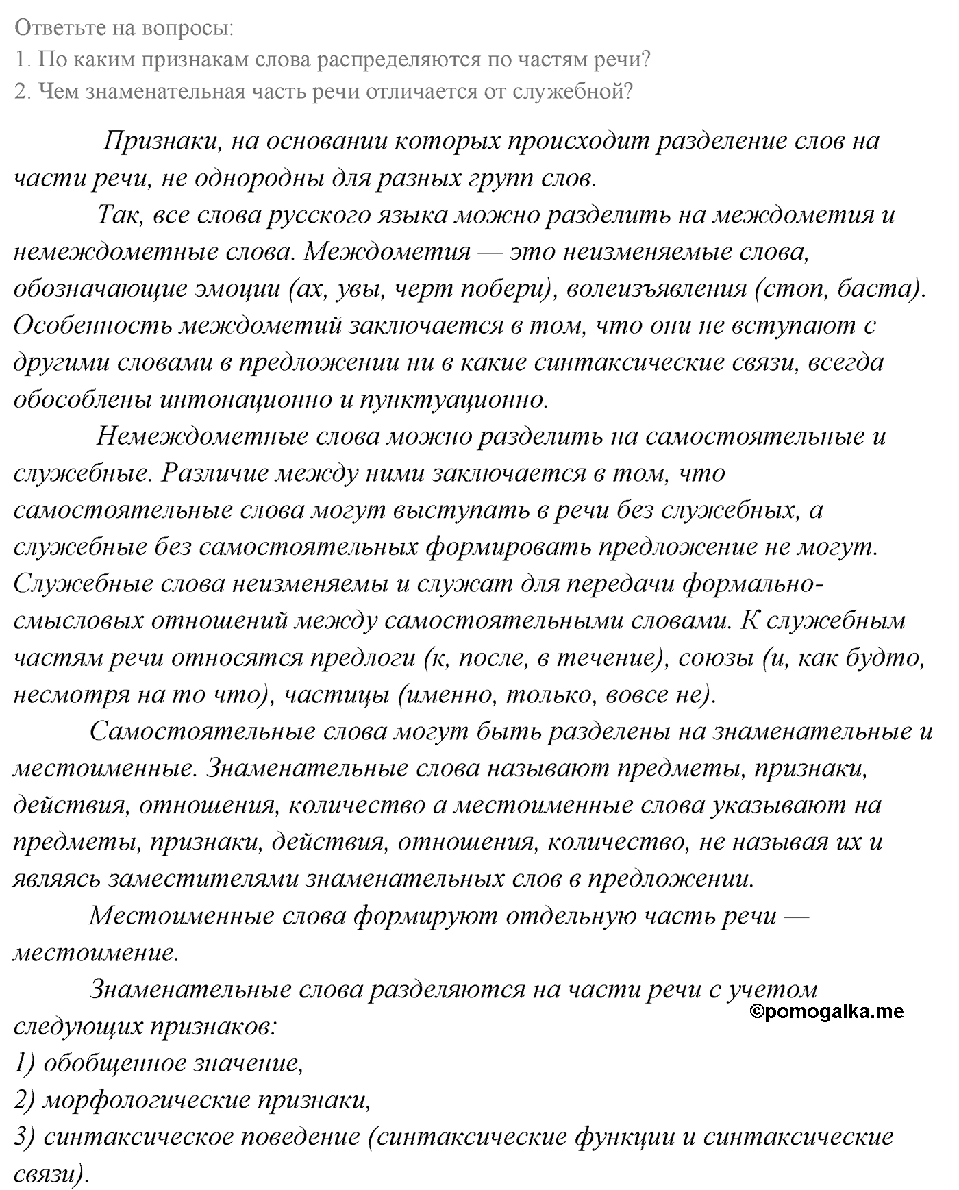 страница 19 номер 28 русский язык 9 класс Разумовская 2011 год