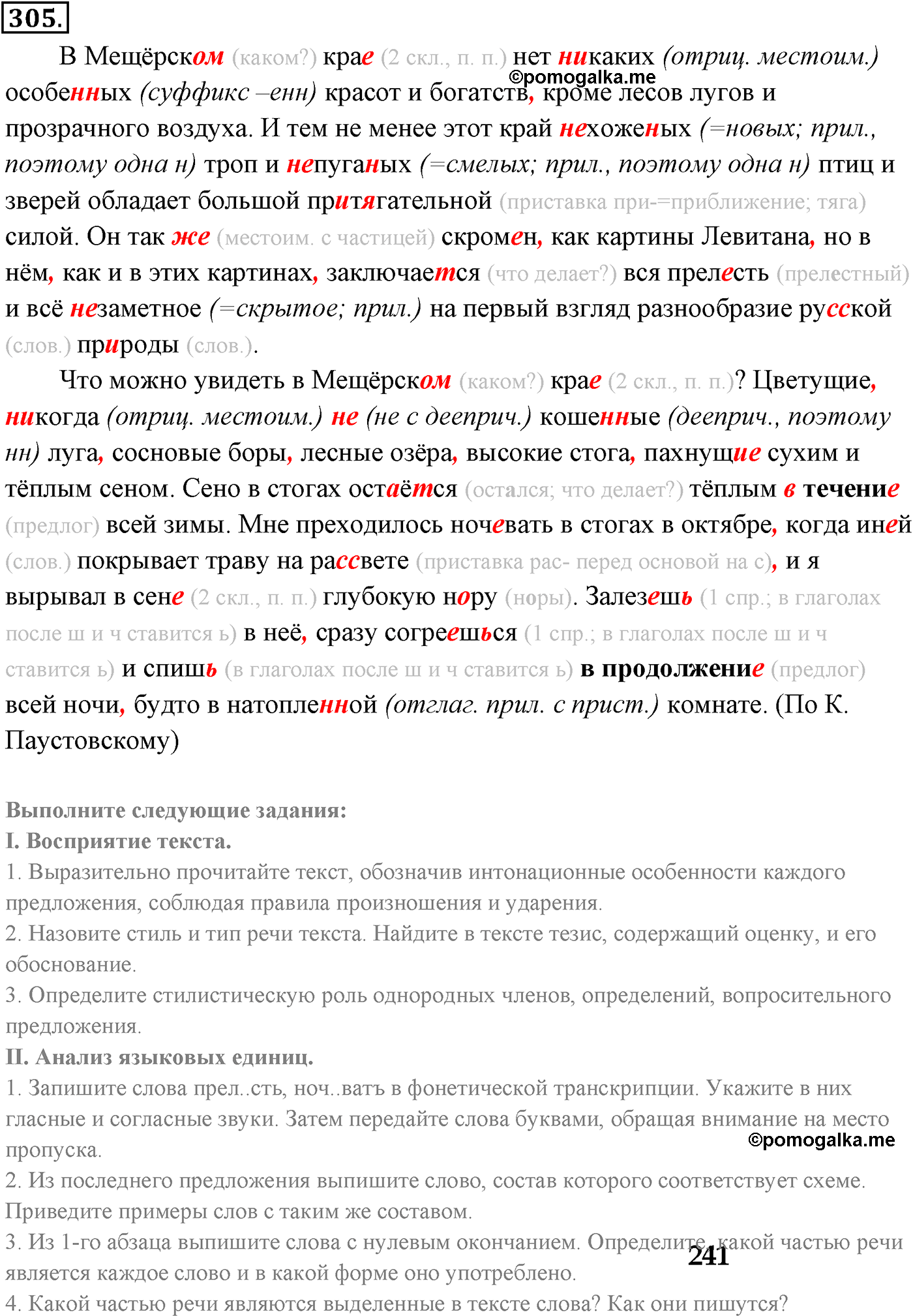 страница 228 номер 305 русский язык 9 класс Разумовская 2011 год