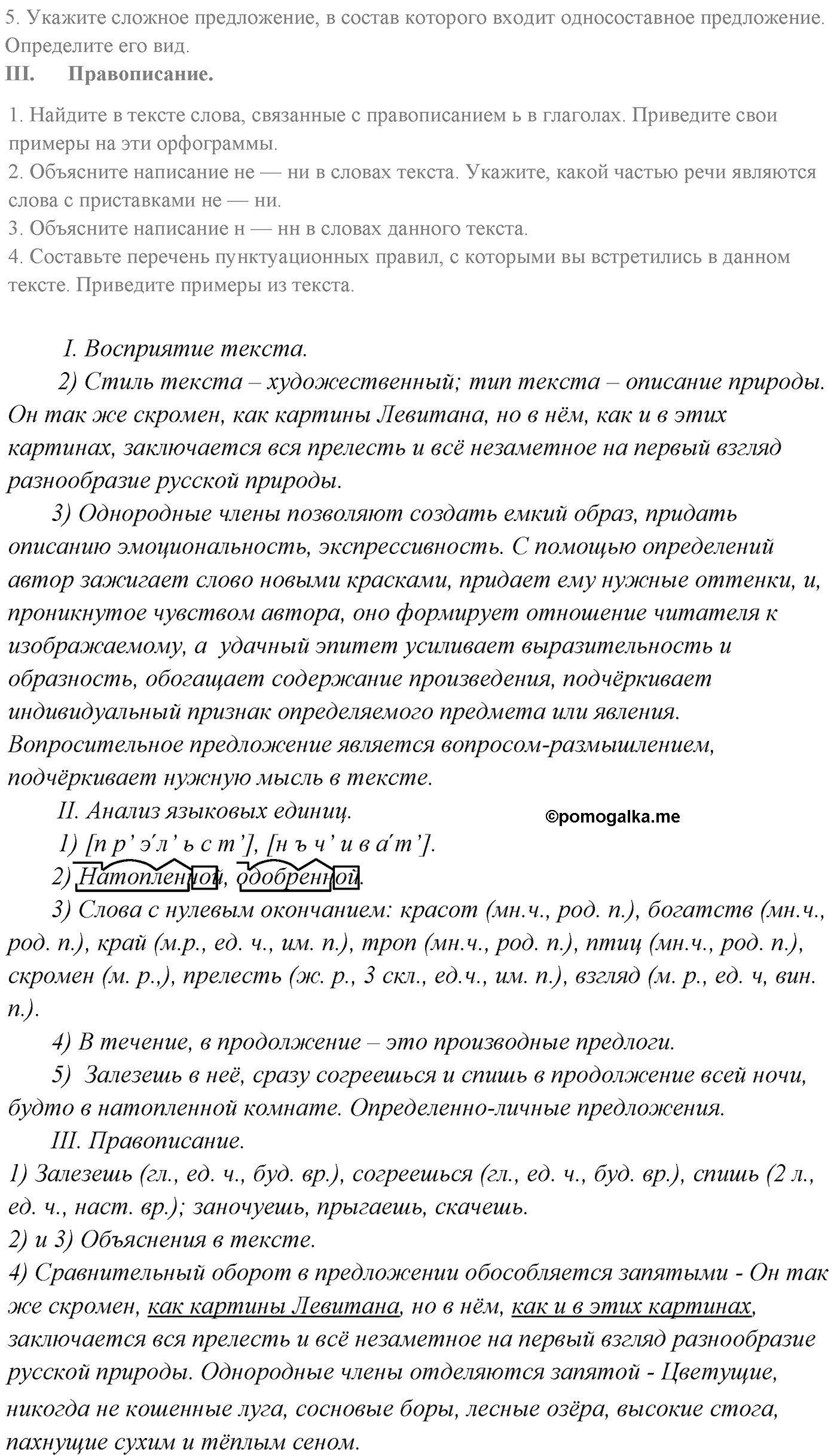 страница 228 номер 305 русский язык 9 класс Разумовская 2011 год