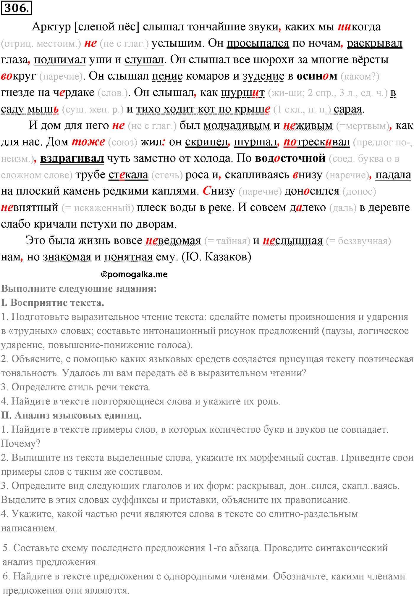 упражнение №306 русский язык 9 класс Разумовская