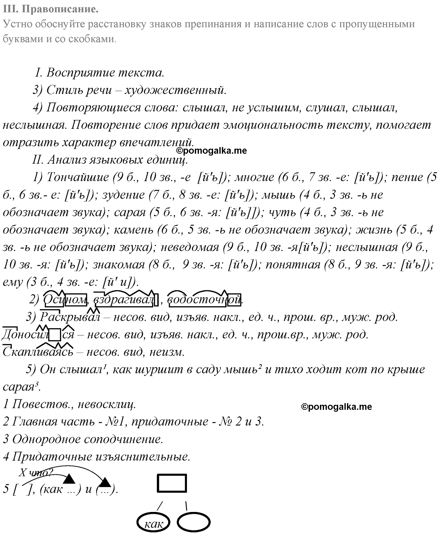 страница 229 номер 306 русский язык 9 класс Разумовская 2011 год