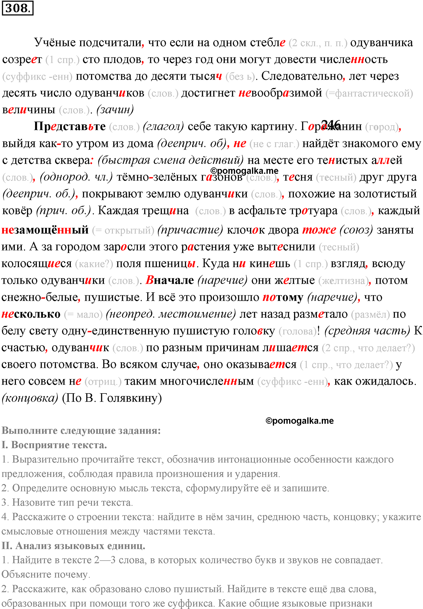 страница 232 номер 308 русский язык 9 класс Разумовская 2011 год