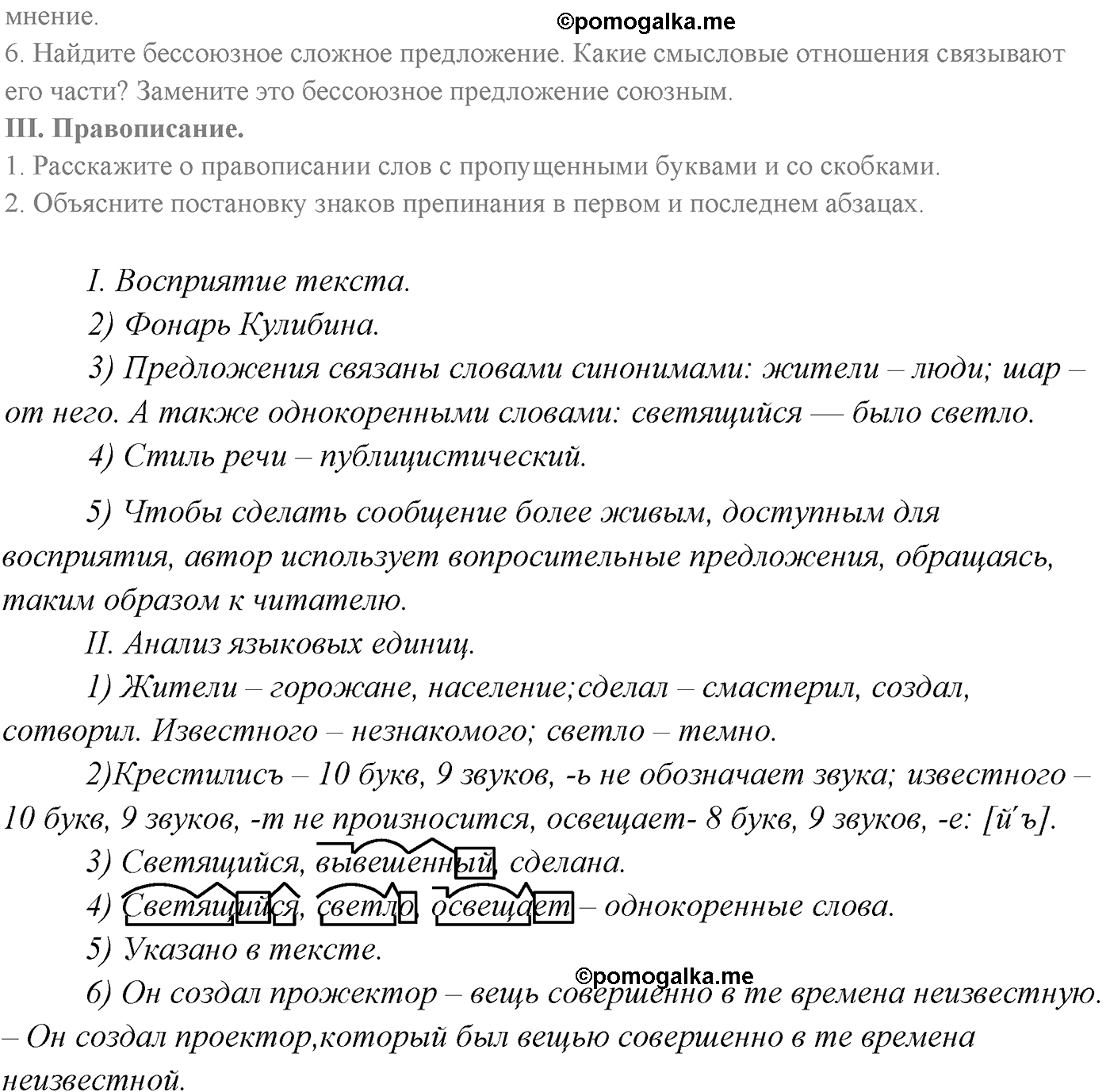 страница 234 номер 310 русский язык 9 класс Разумовская 2011 год