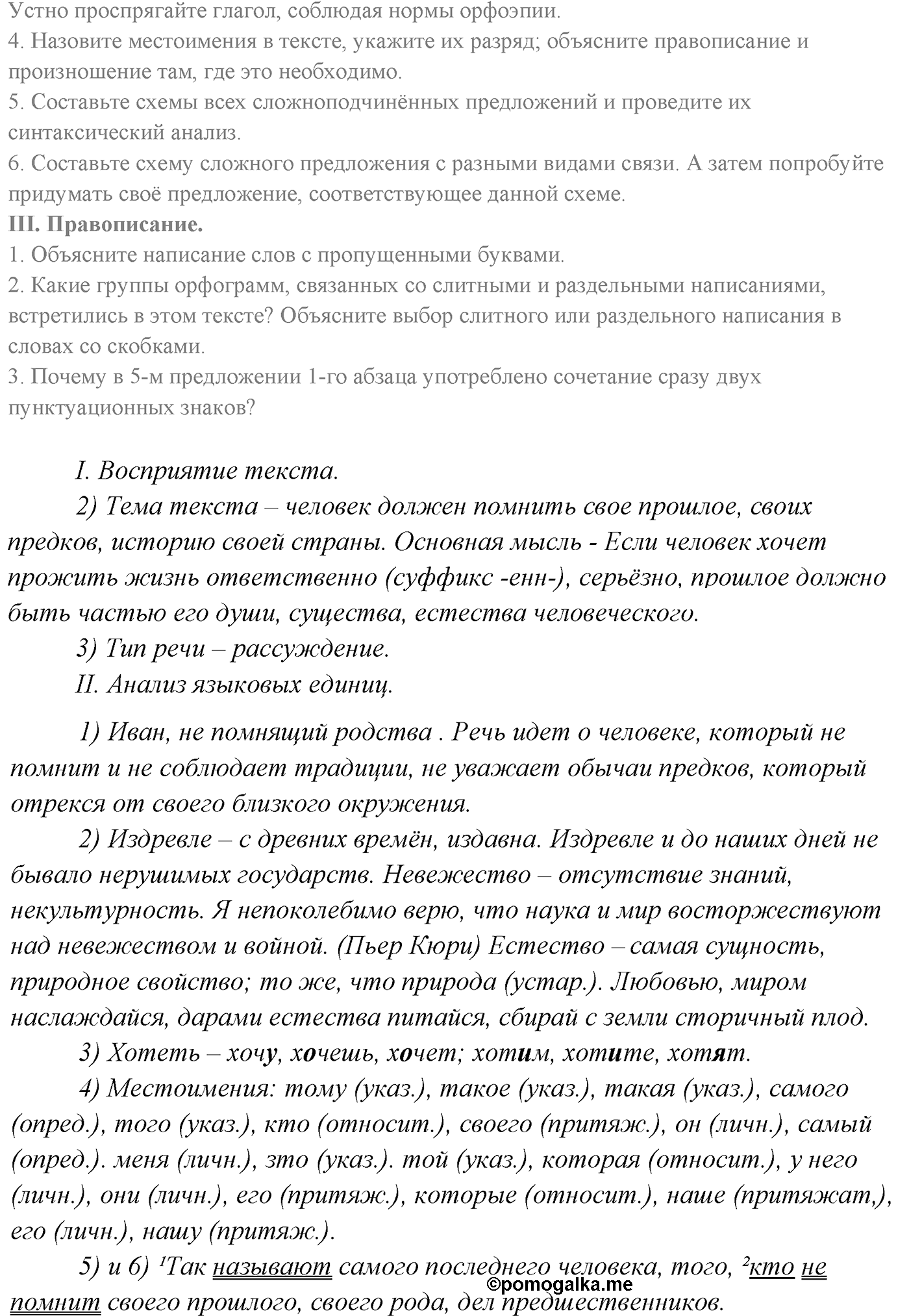 упражнение №311 русский язык 9 класс Разумовская