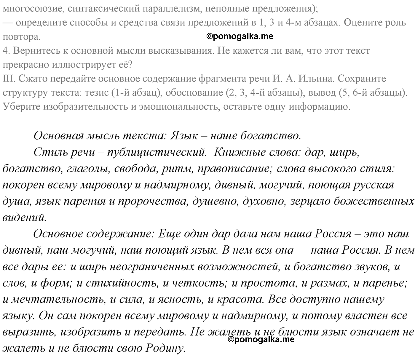 страница 239 номер 314 русский язык 9 класс Разумовская 2011 год