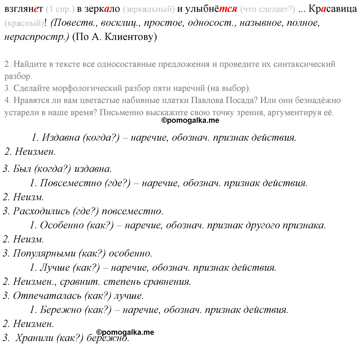 Русский язык 9 класс разумовская 308