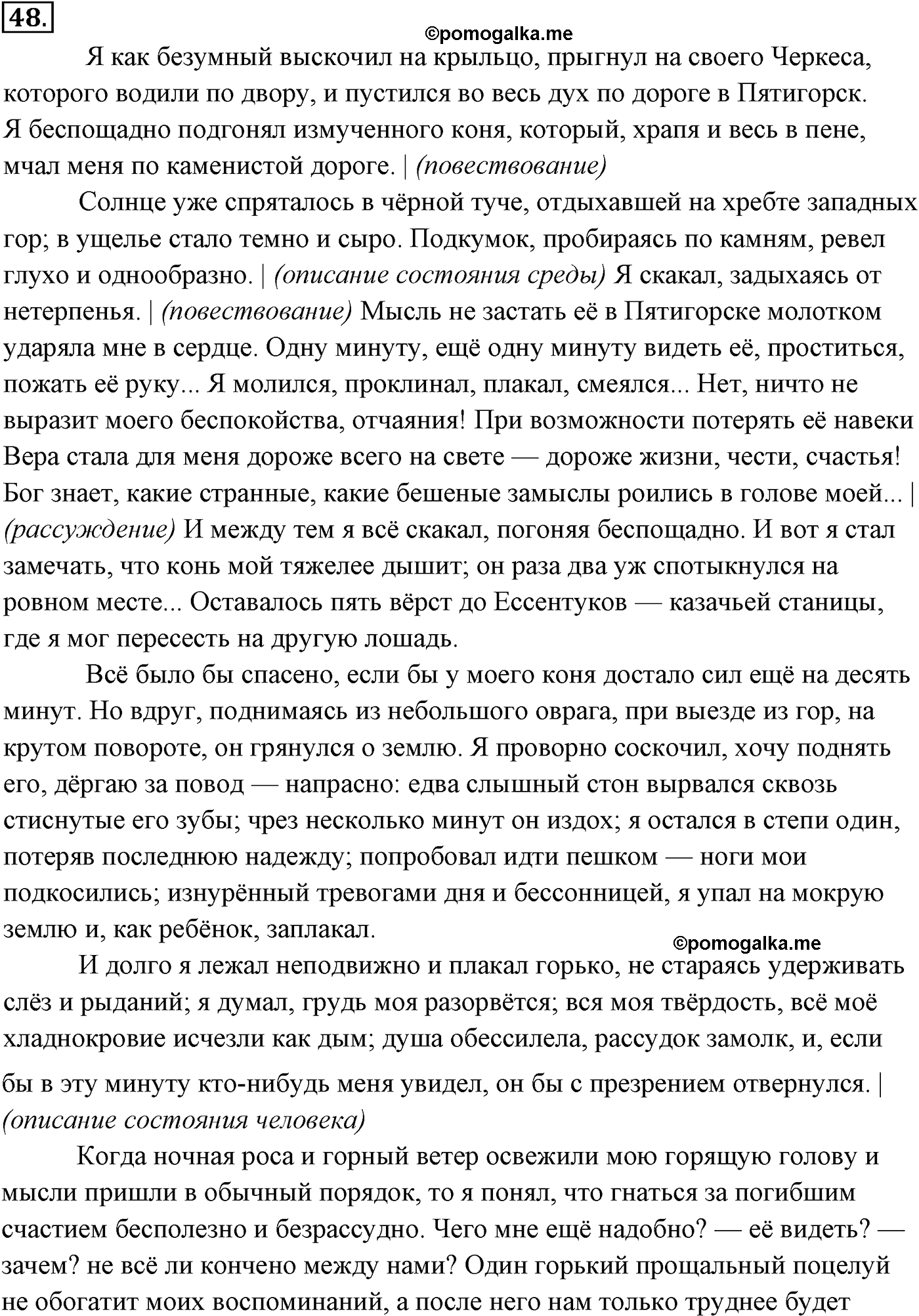 страница 29 номер 48 русский язык 9 класс Разумовская 2011 год