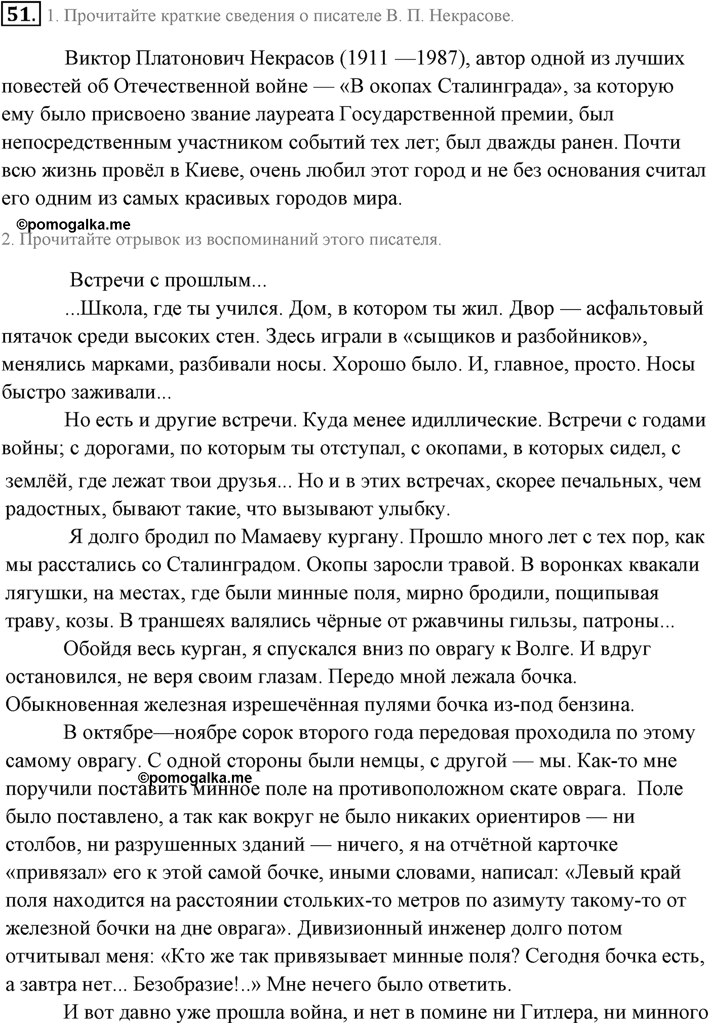 страница 34 номер 51 русский язык 9 класс Разумовская 2011 год
