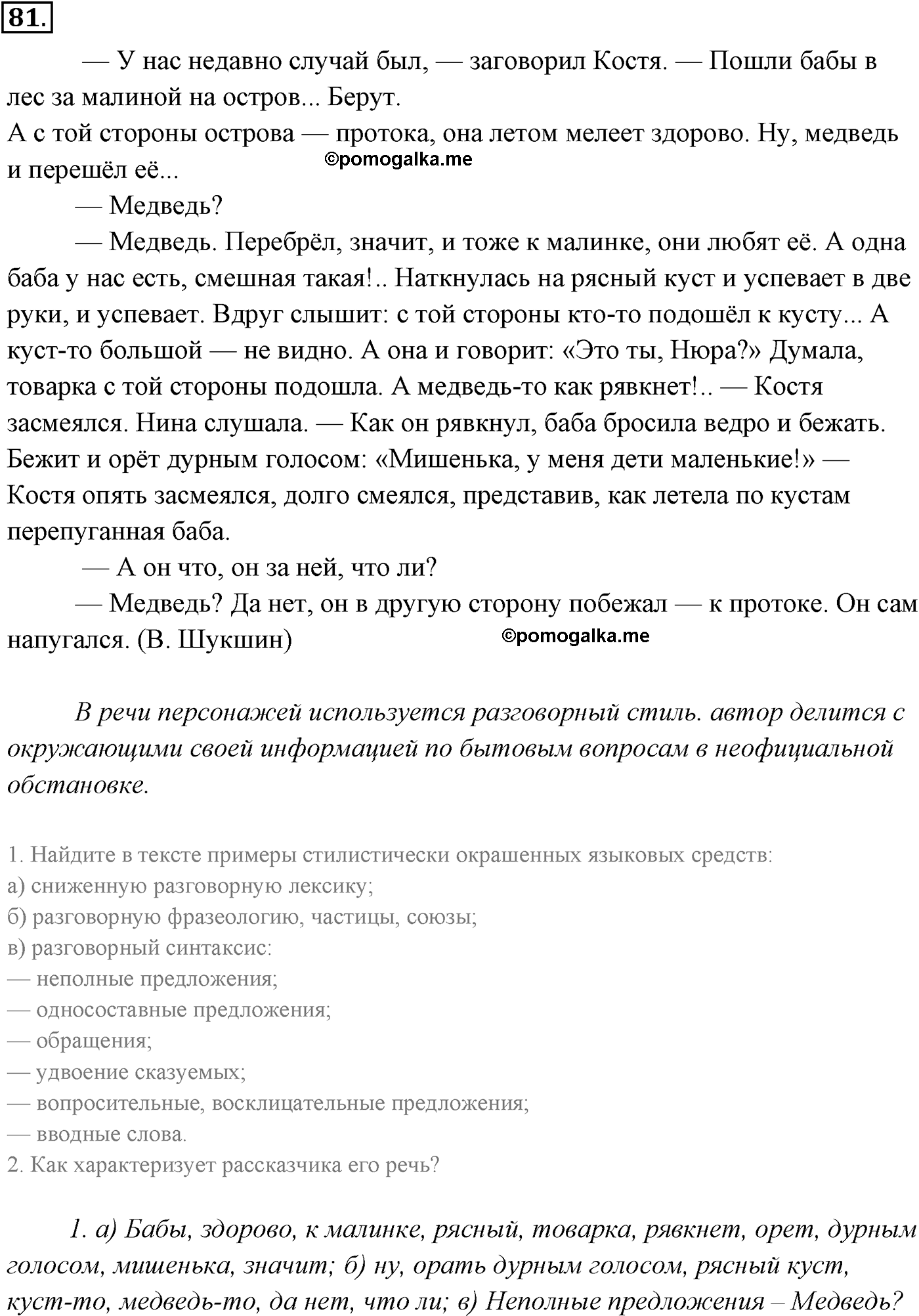 страница 60 номер 81 русский язык 9 класс Разумовская 2011 год