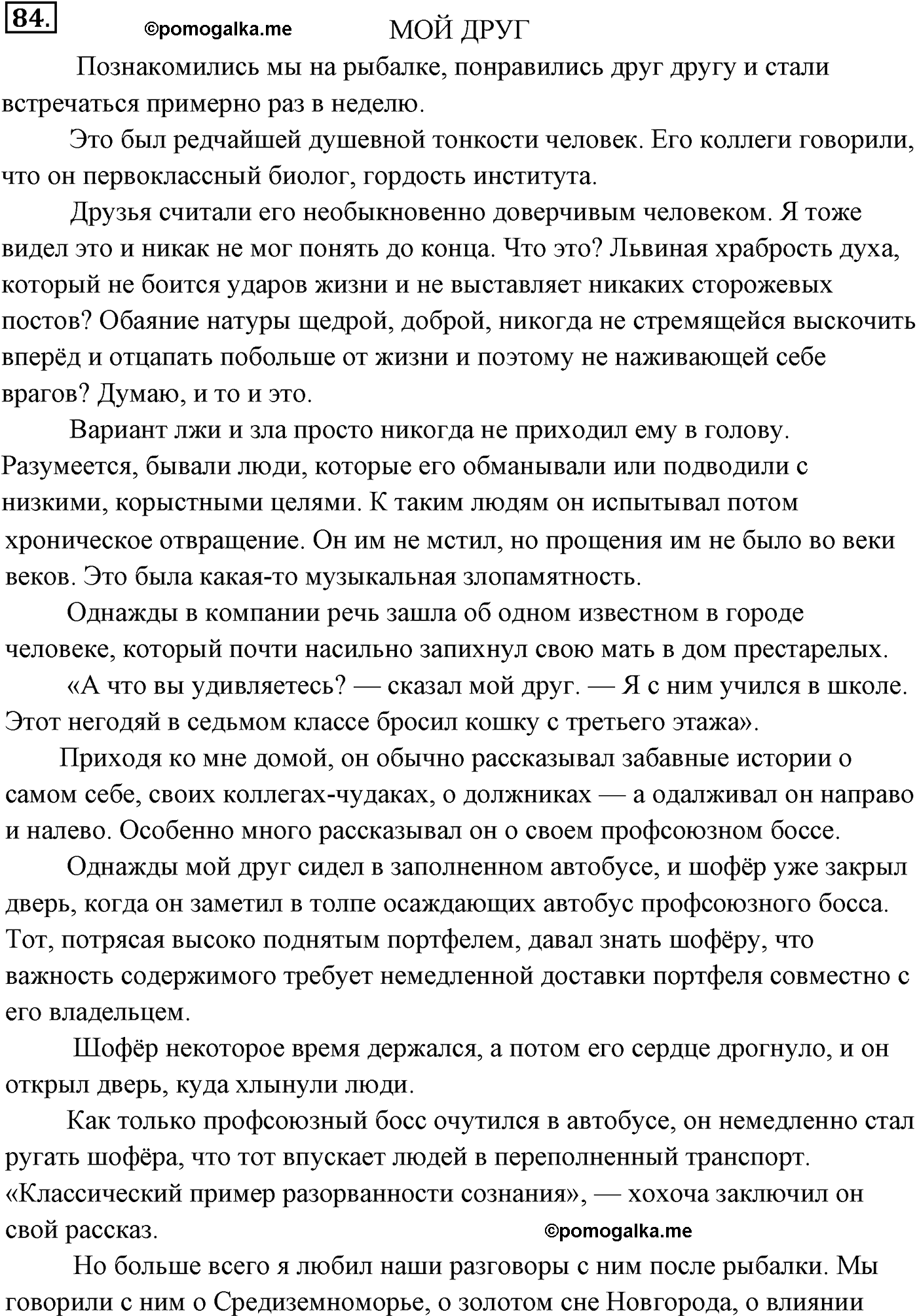страница 64 номер 84 русский язык 9 класс Разумовская 2011 год