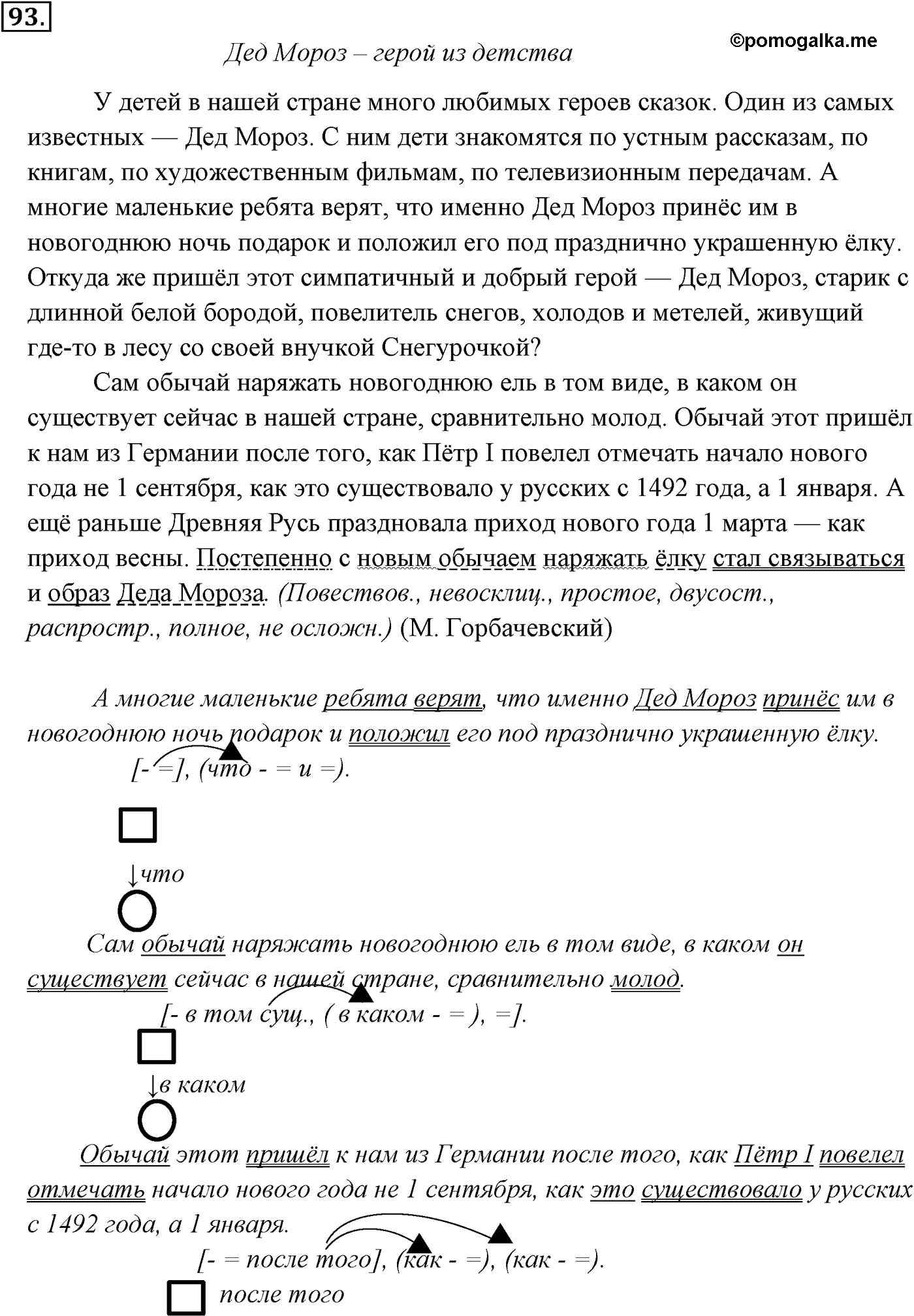 страница 75 номер 93 русский язык 9 класс Разумовская 2011 год