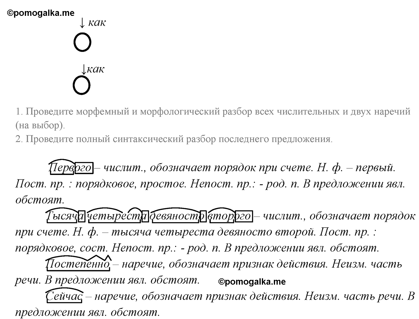 страница 75 номер 93 русский язык 9 класс Разумовская 2011 год