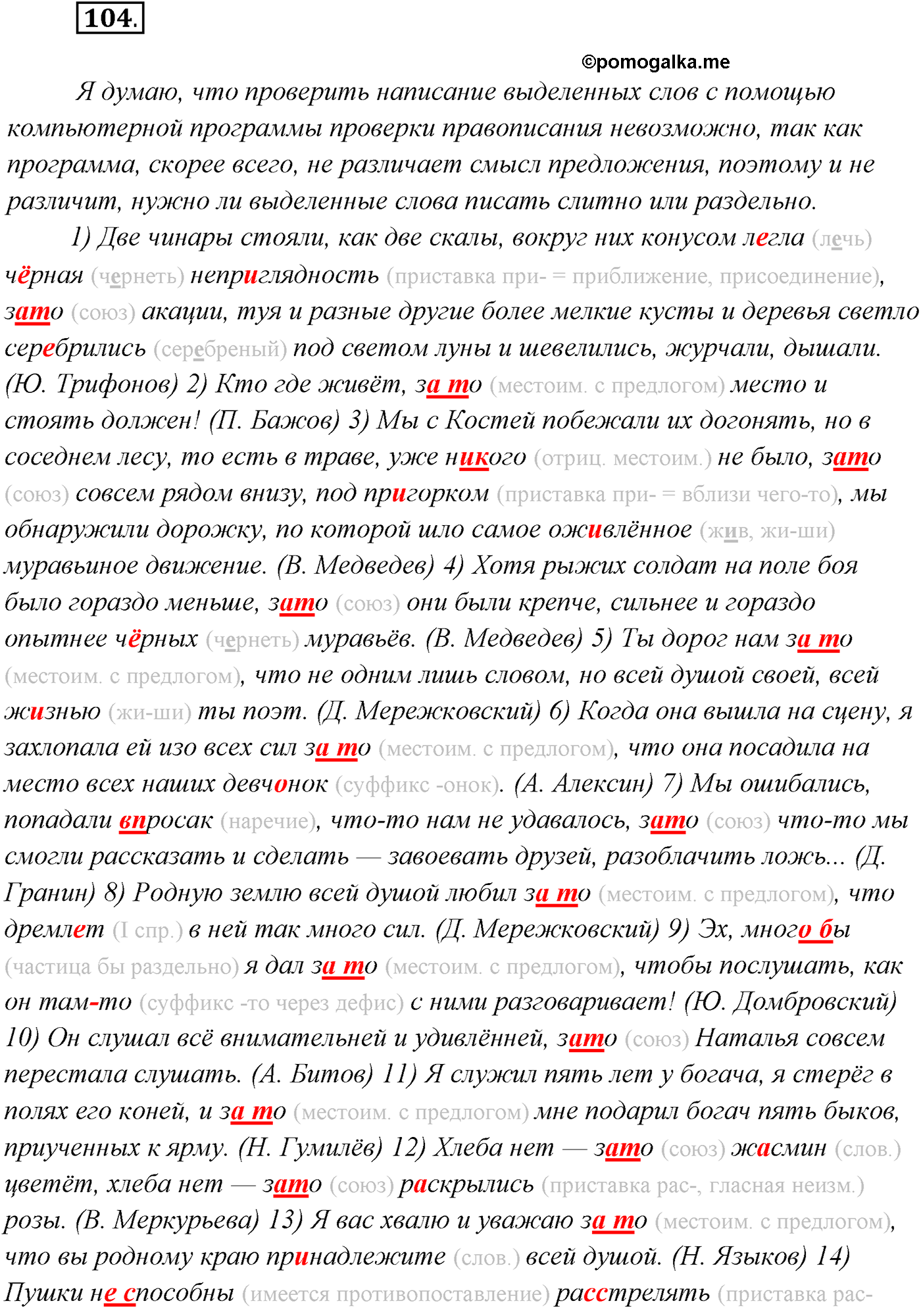 страница 62 упражнение 104 русский язык 9 класс Рыбченкова учебник 2022 год