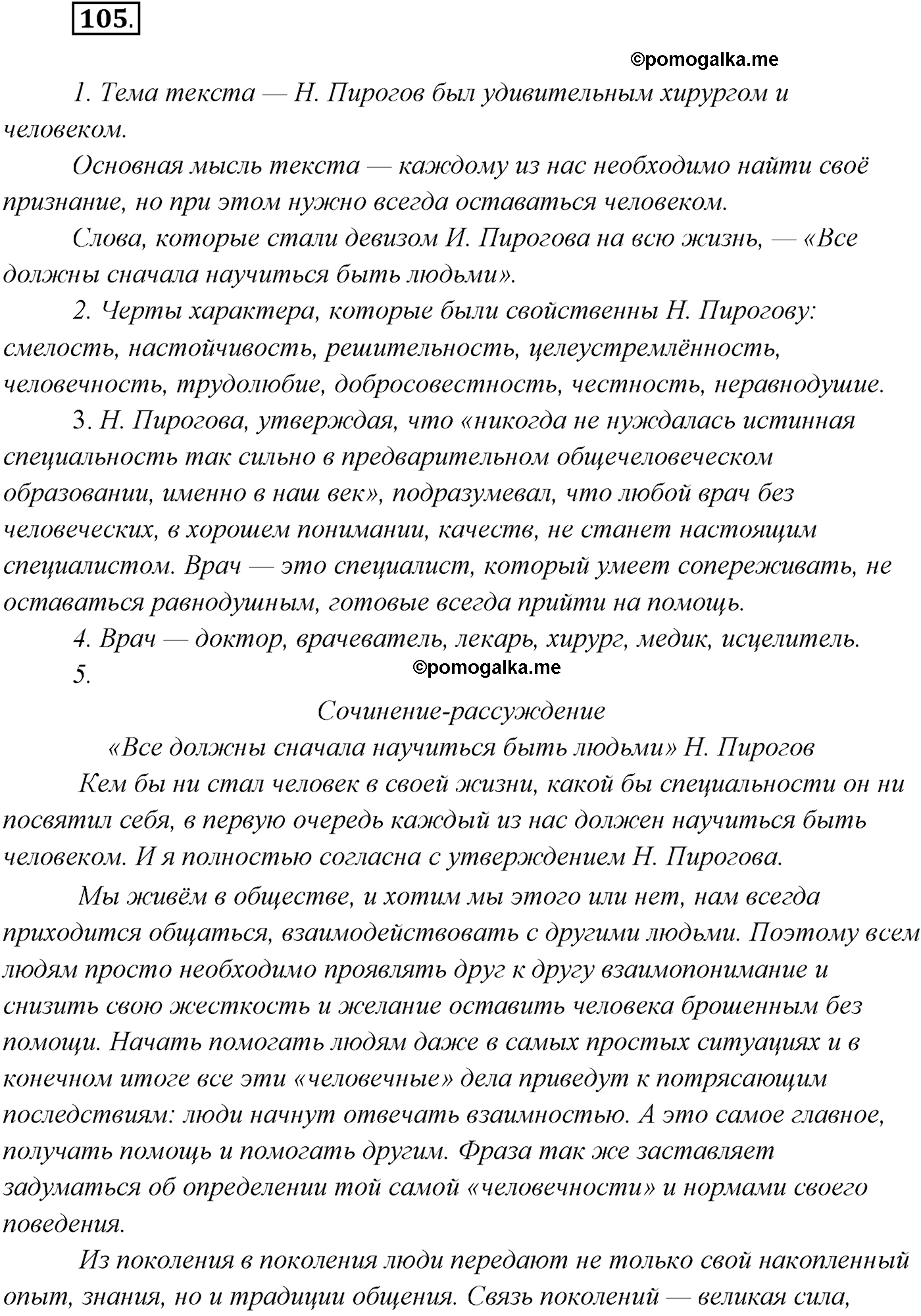 упражнение №105 русский язык 9 класс Рыбченкова, Александрова