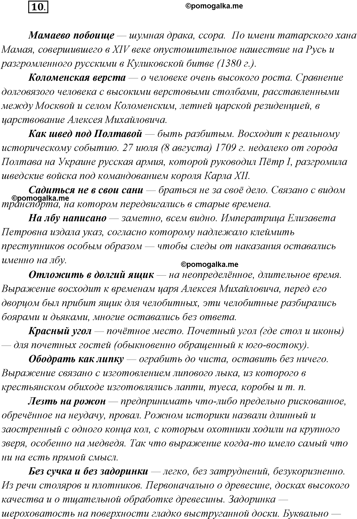 упражнение №10 русский язык 9 класс Рыбченкова, Александрова