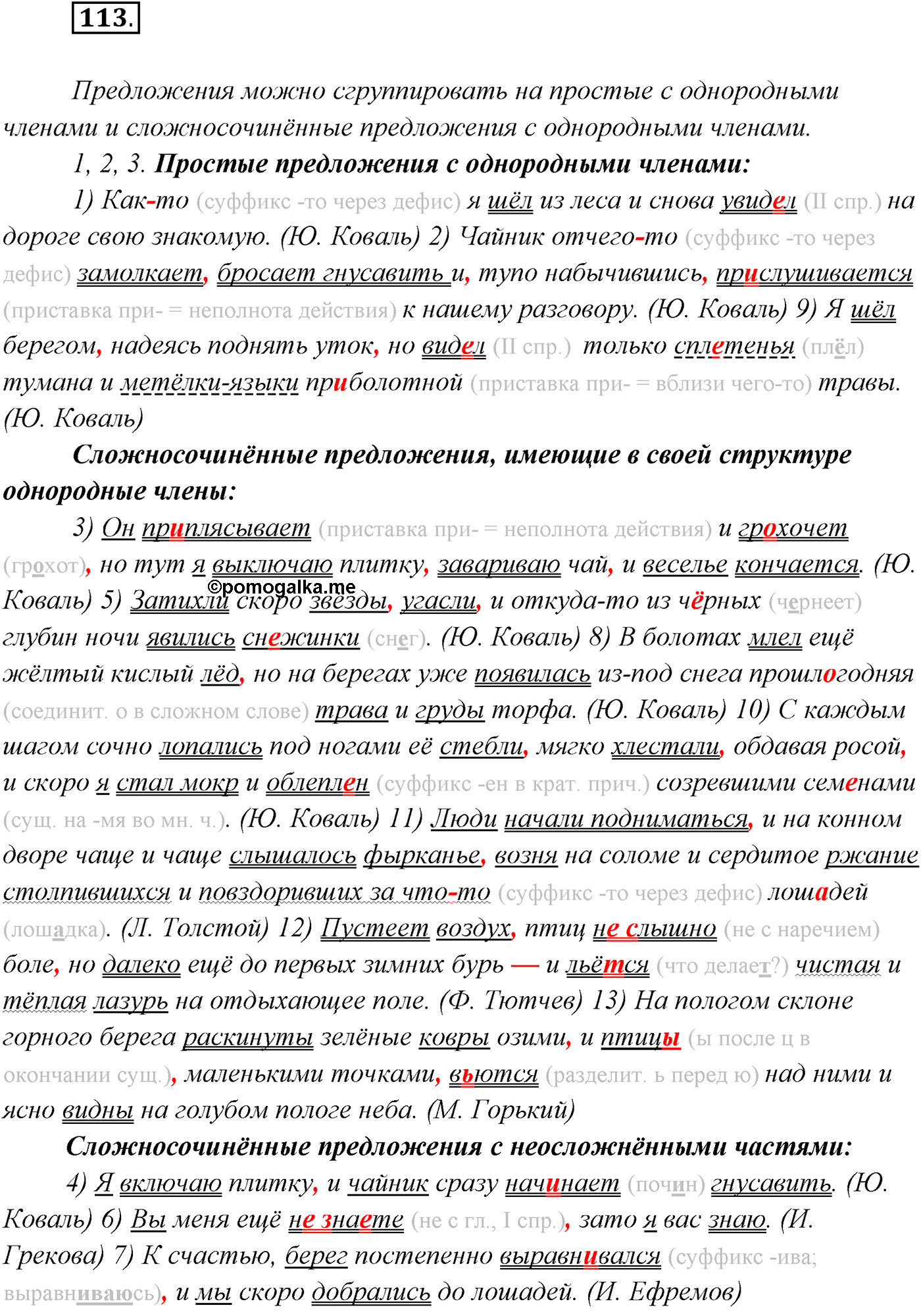 страница 68 упражнение 113 русский язык 9 класс Рыбченкова учебник 2022 год