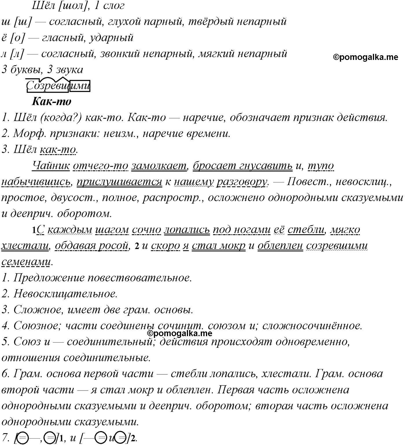 страница 68 упражнение 113 русский язык 9 класс Рыбченкова учебник 2022 год