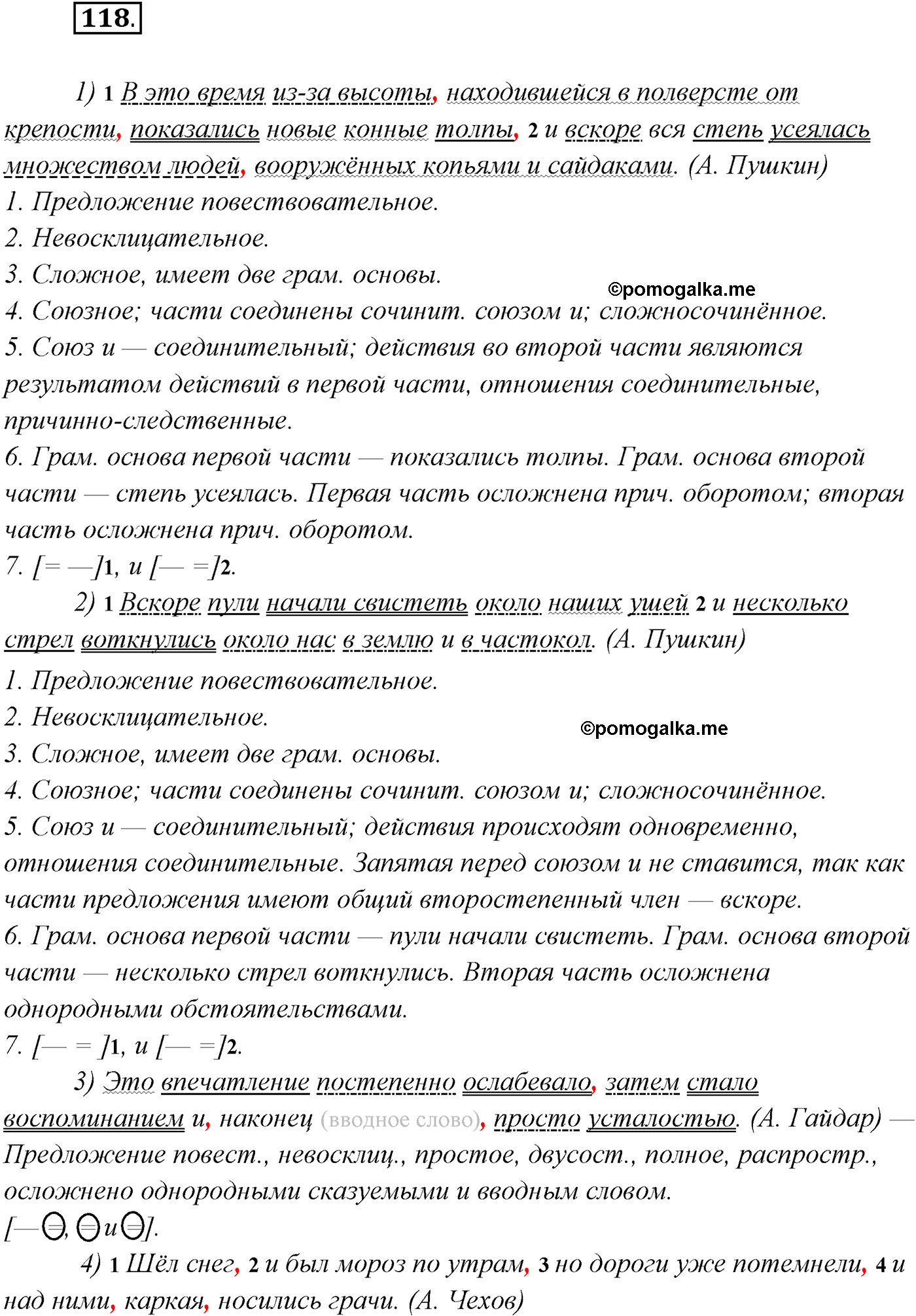 упражнение №118 русский язык 9 класс Рыбченкова, Александрова