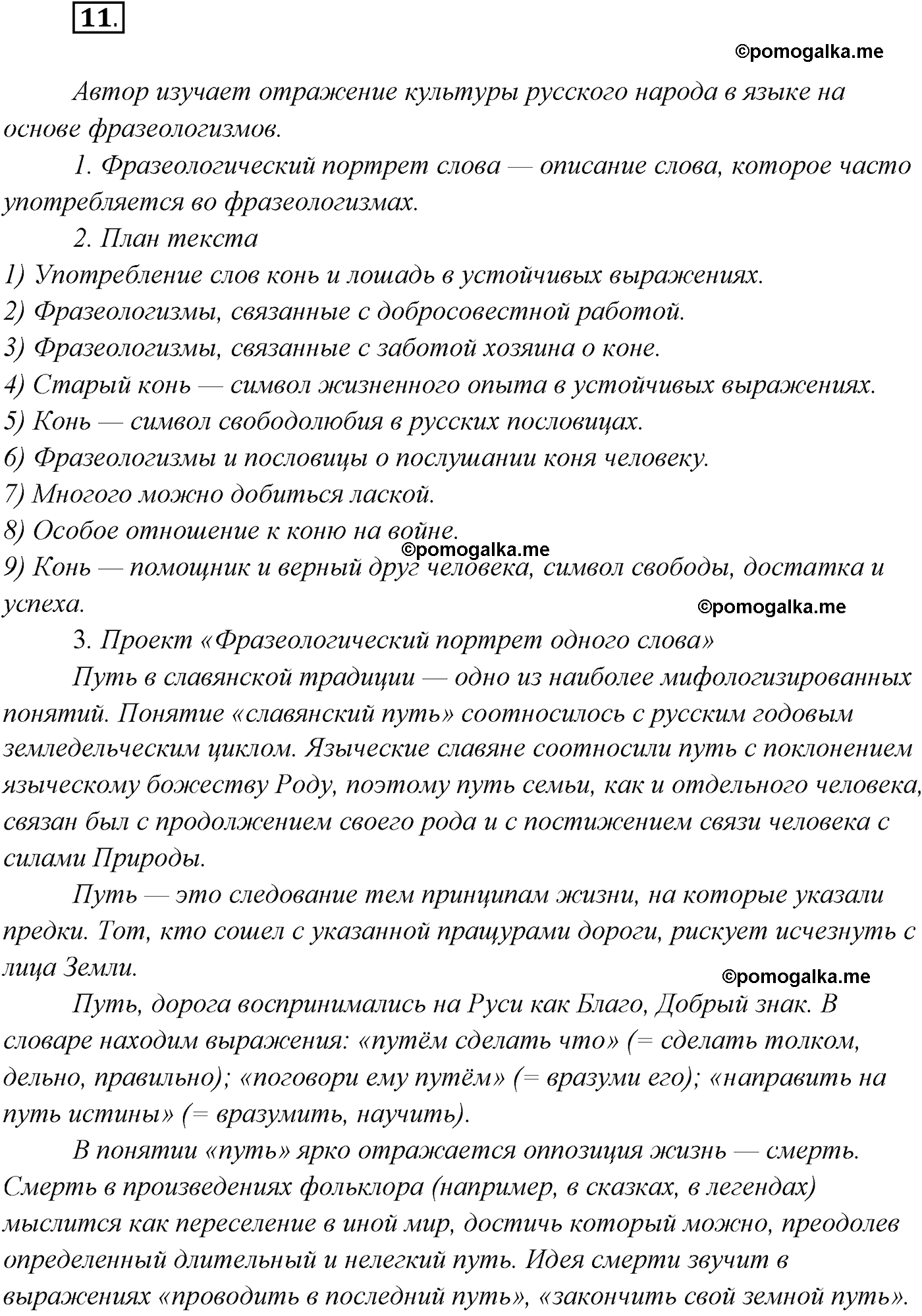 страница 10 упражнение 11 русский язык 9 класс Рыбченкова учебник 2022 год