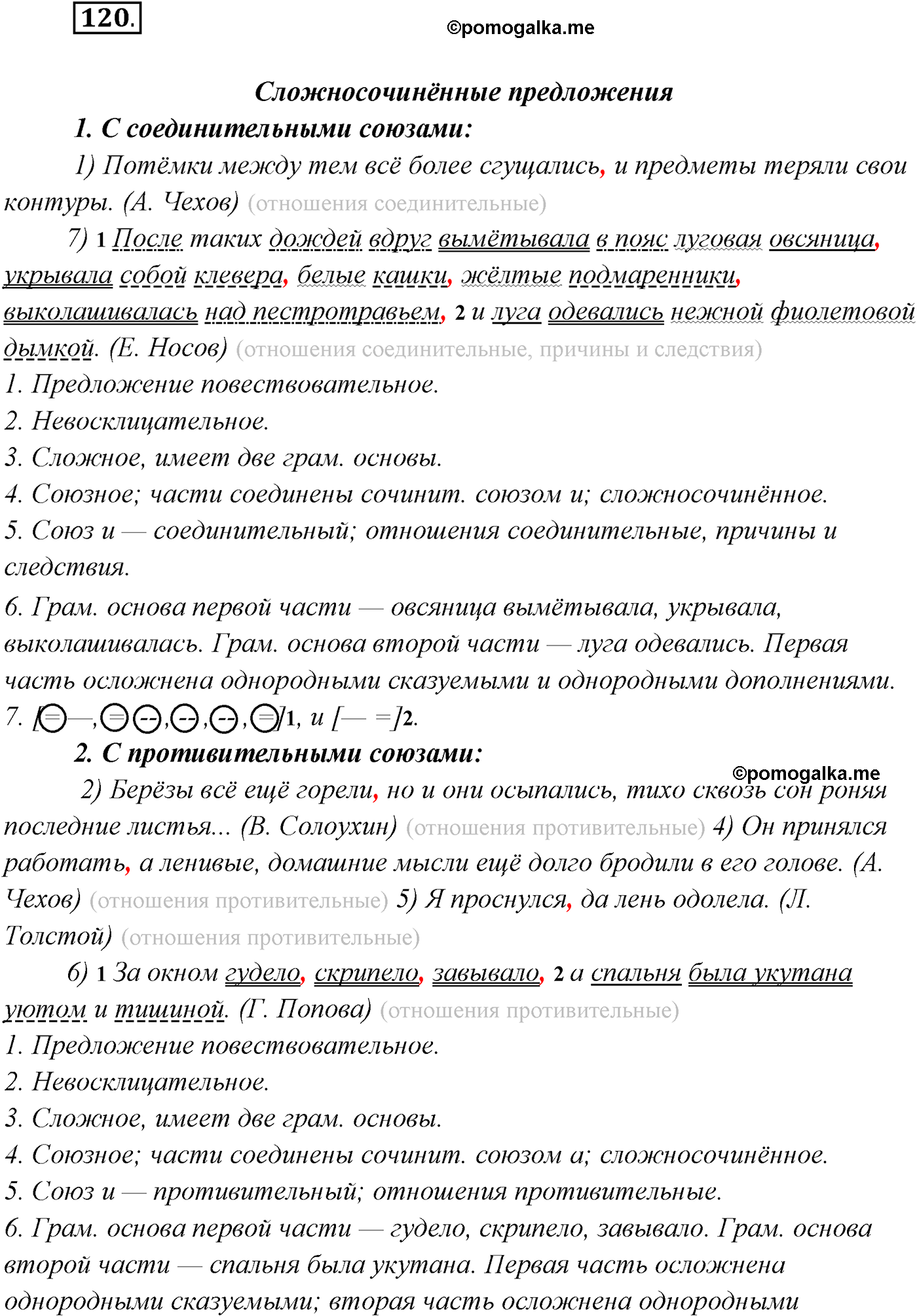 упражнение №120 русский язык 9 класс Рыбченкова, Александрова