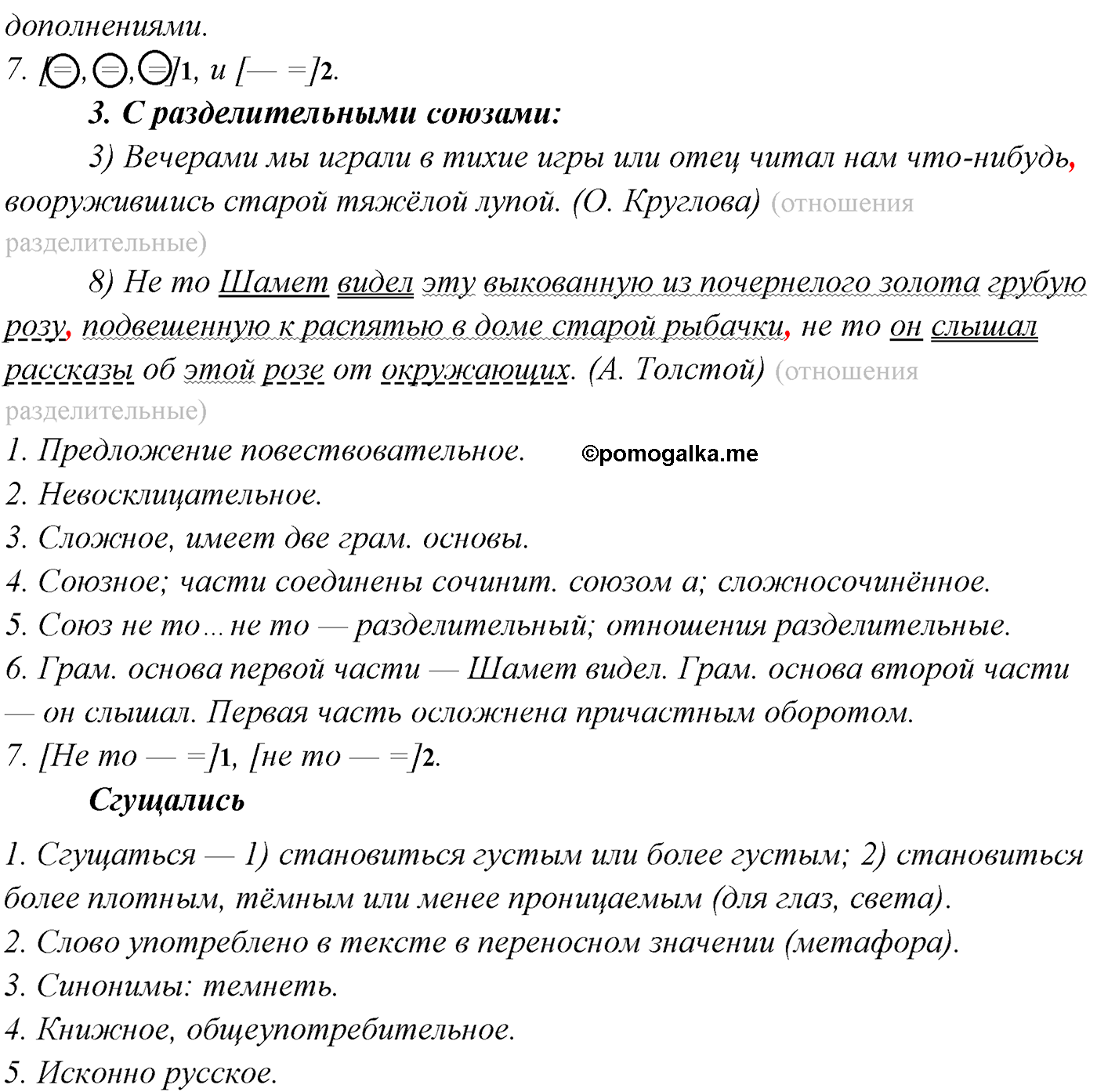 упражнение №120 русский язык 9 класс Рыбченкова, Александрова