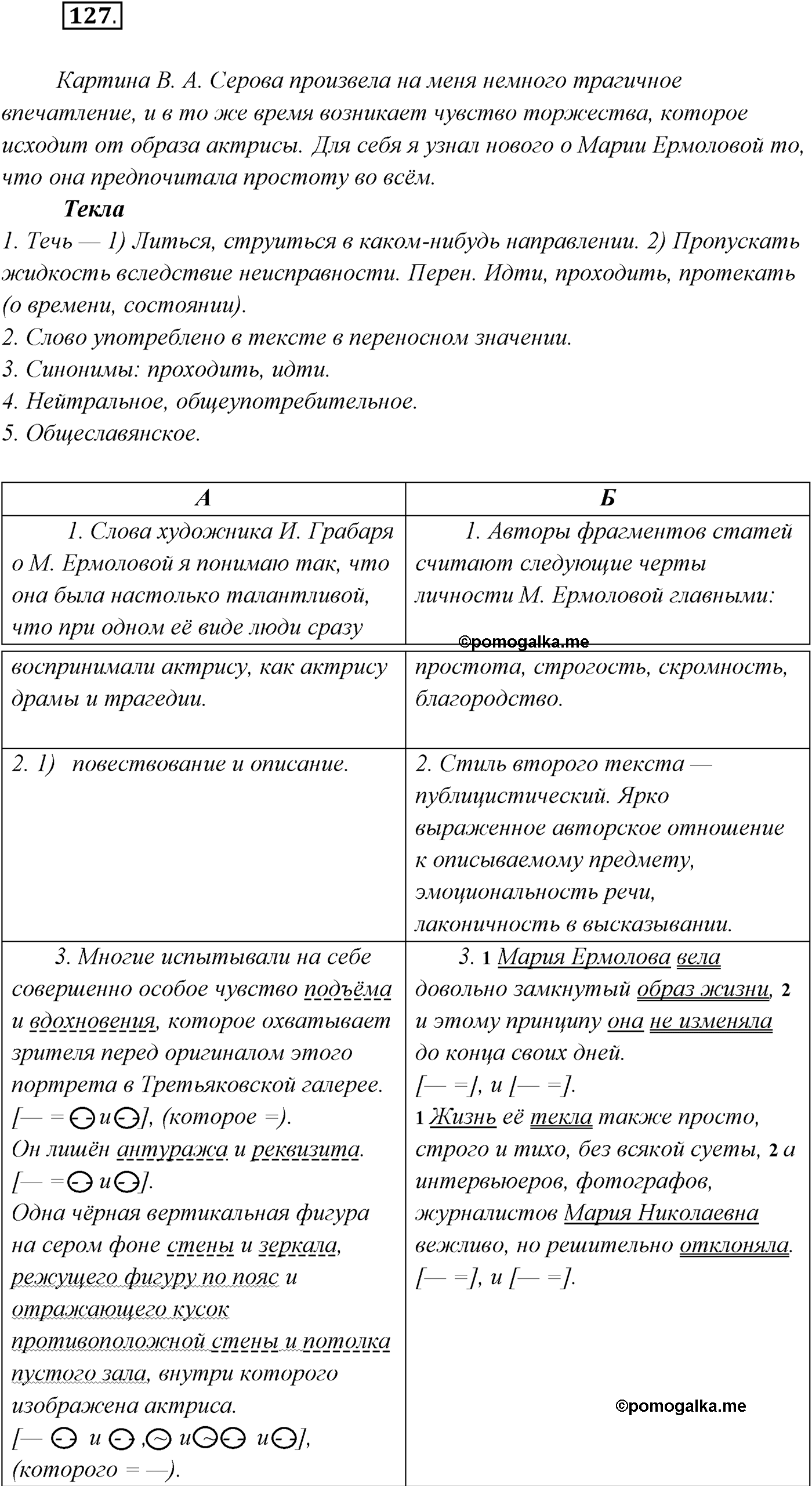 страница 76 упражнение 127 русский язык 9 класс Рыбченкова учебник 2022 год