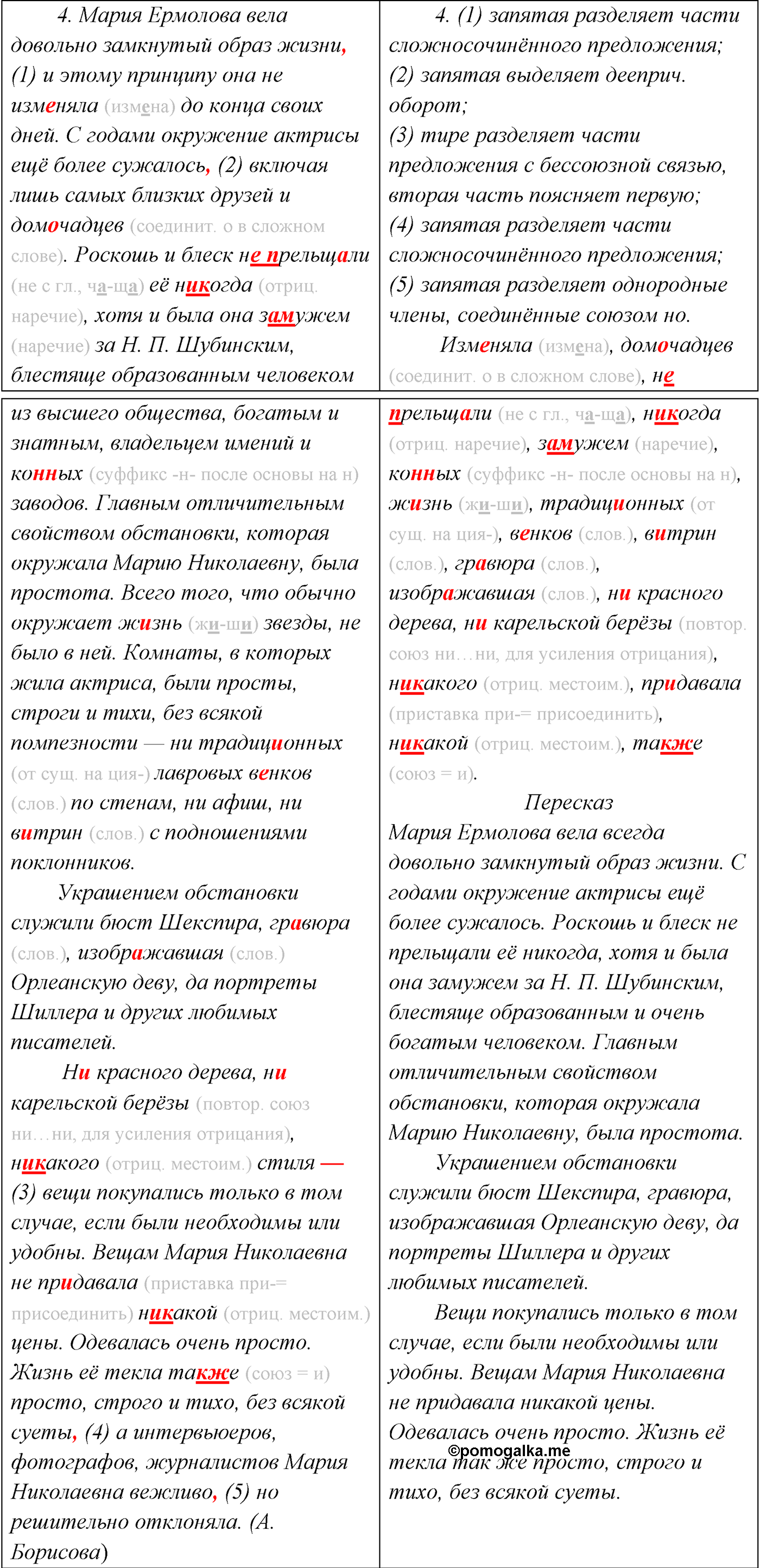 страница 76 упражнение 127 русский язык 9 класс Рыбченкова учебник 2022 год