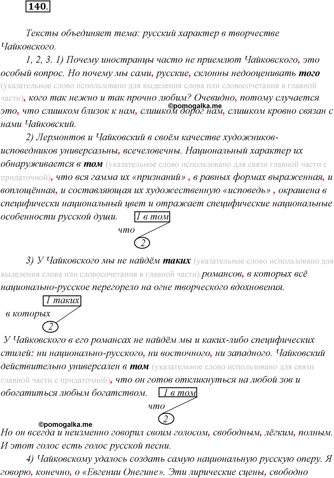 страница 84 упражнение 140 русский язык 9 класс Рыбченкова учебник 2022 год