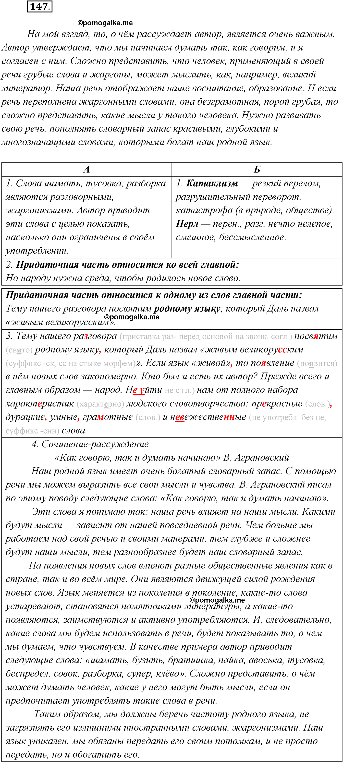 страница 88 упражнение 147 русский язык 9 класс Рыбченкова учебник 2022 год