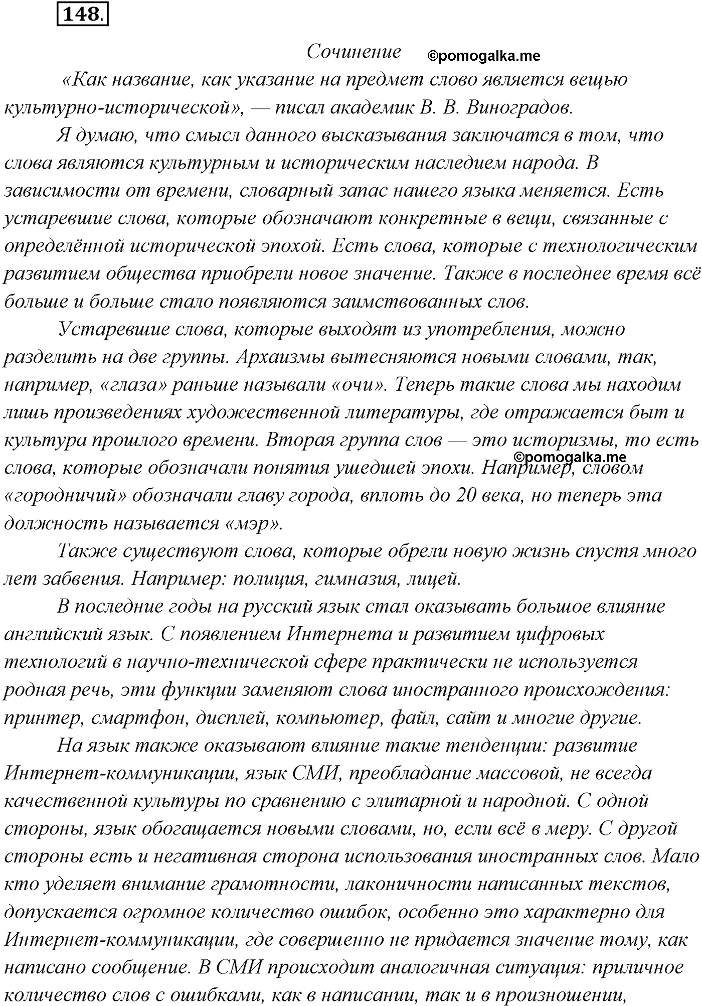 страница 89 упражнение 148 русский язык 9 класс Рыбченкова учебник 2022 год