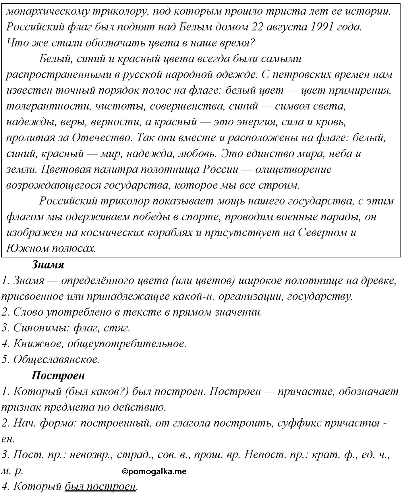 страница 92 упражнение 155 русский язык 9 класс Рыбченкова учебник 2022 год