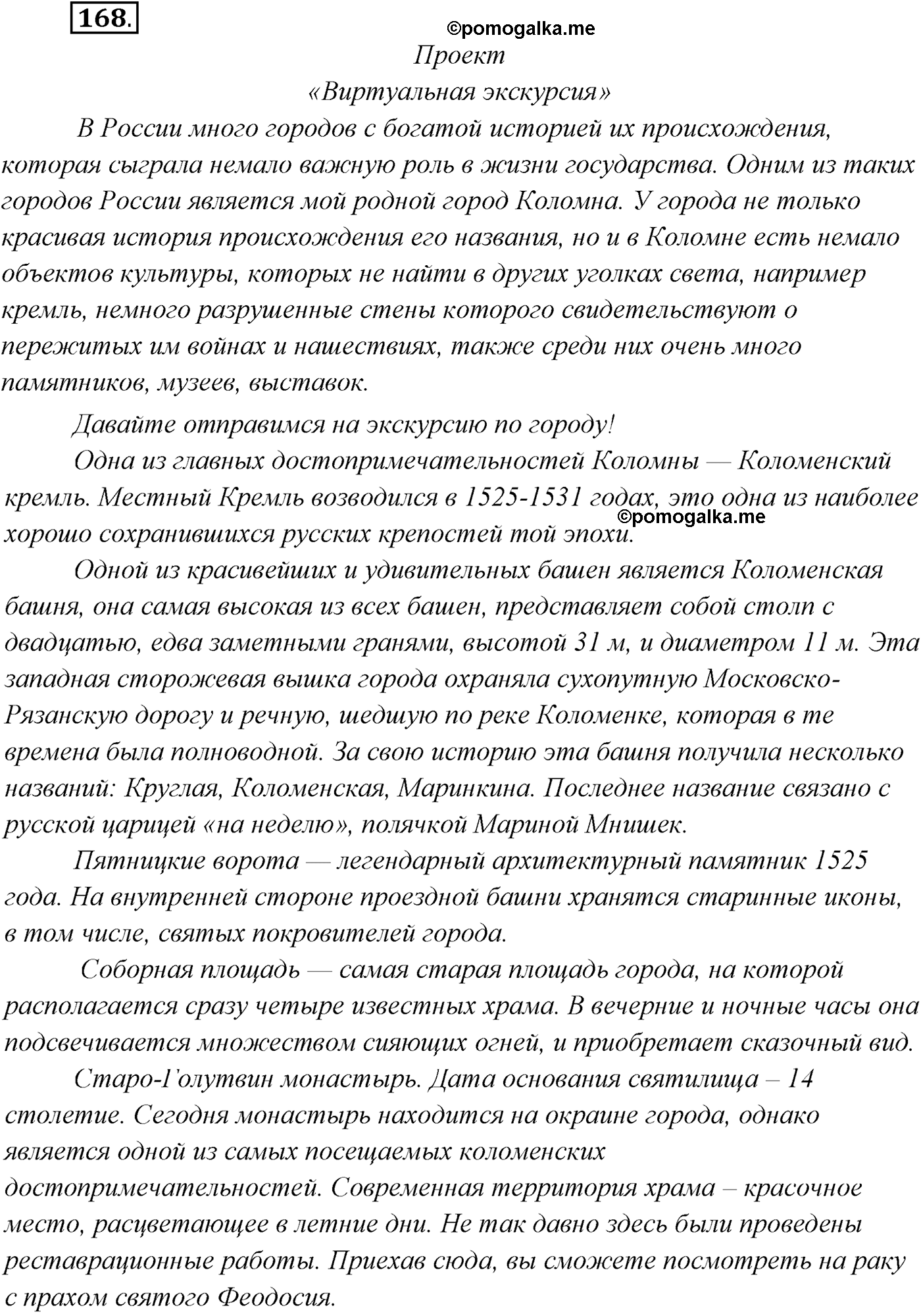 страница 99 упражнение 168 русский язык 9 класс Рыбченкова учебник 2022 год