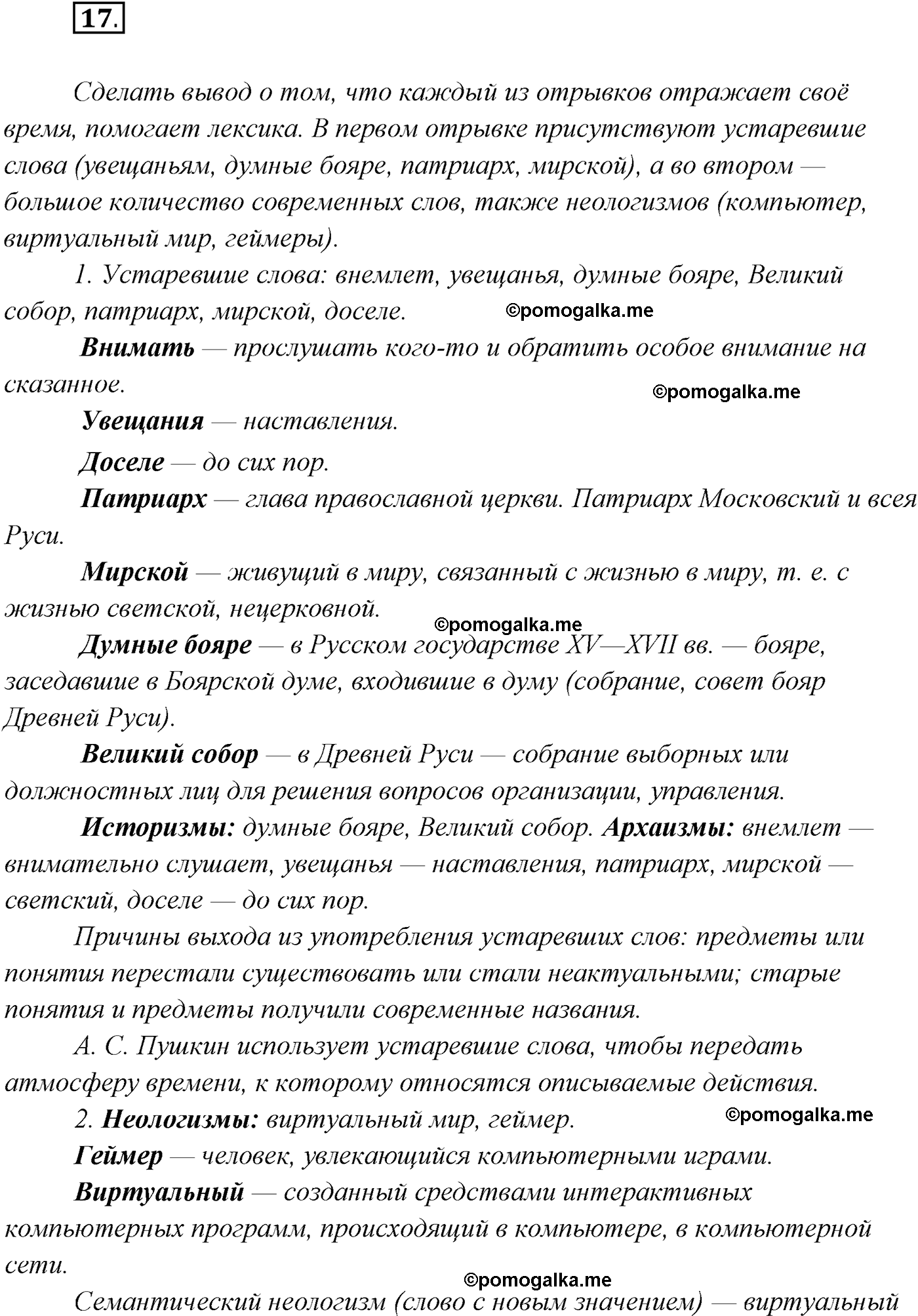 страница 14 упражнение 17 русский язык 9 класс Рыбченкова учебник 2022 год