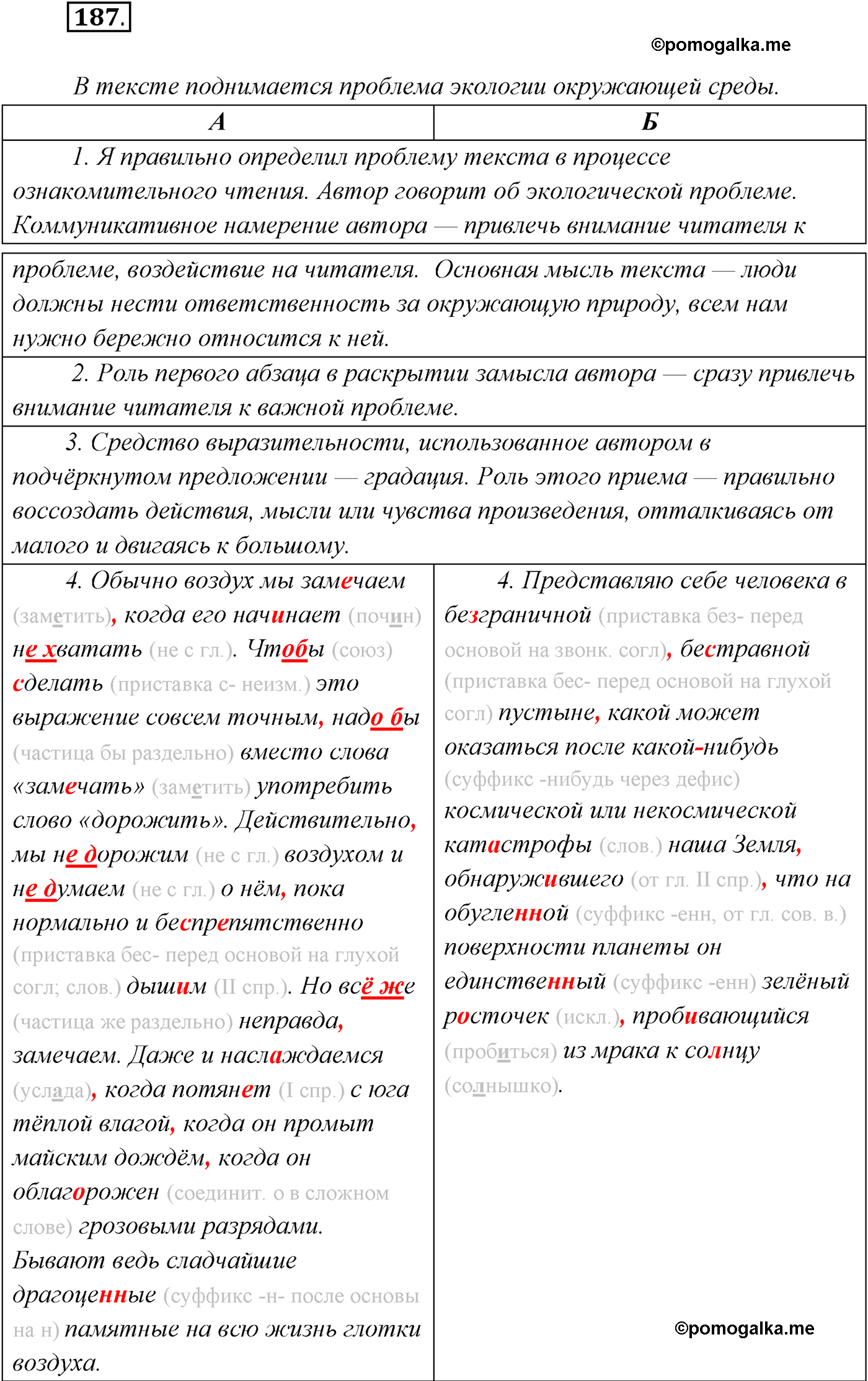 страница 107 упражнение 187 русский язык 9 класс Рыбченкова учебник 2022 год