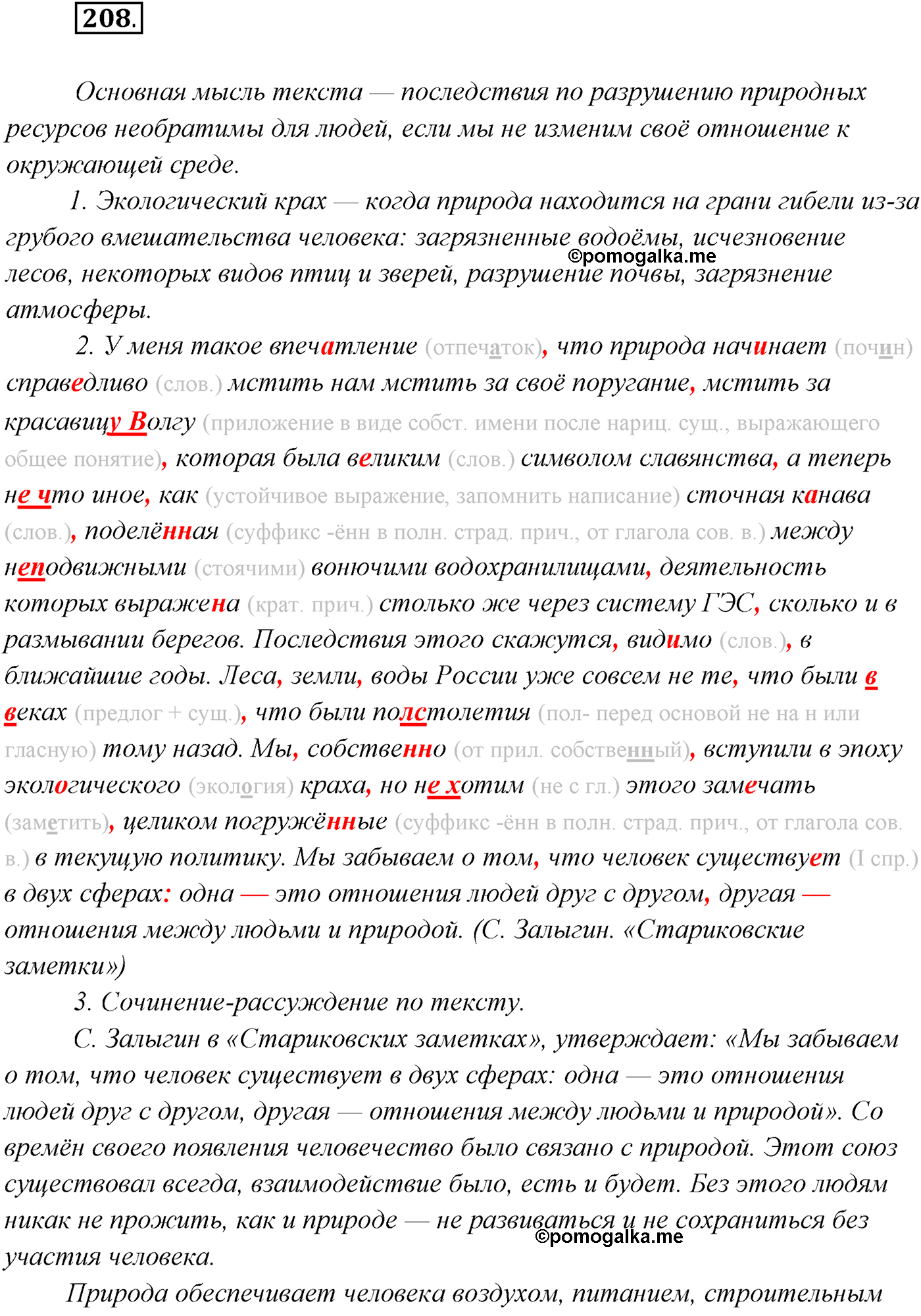 страница 118 упражнение 208 русский язык 9 класс Рыбченкова учебник 2022 год
