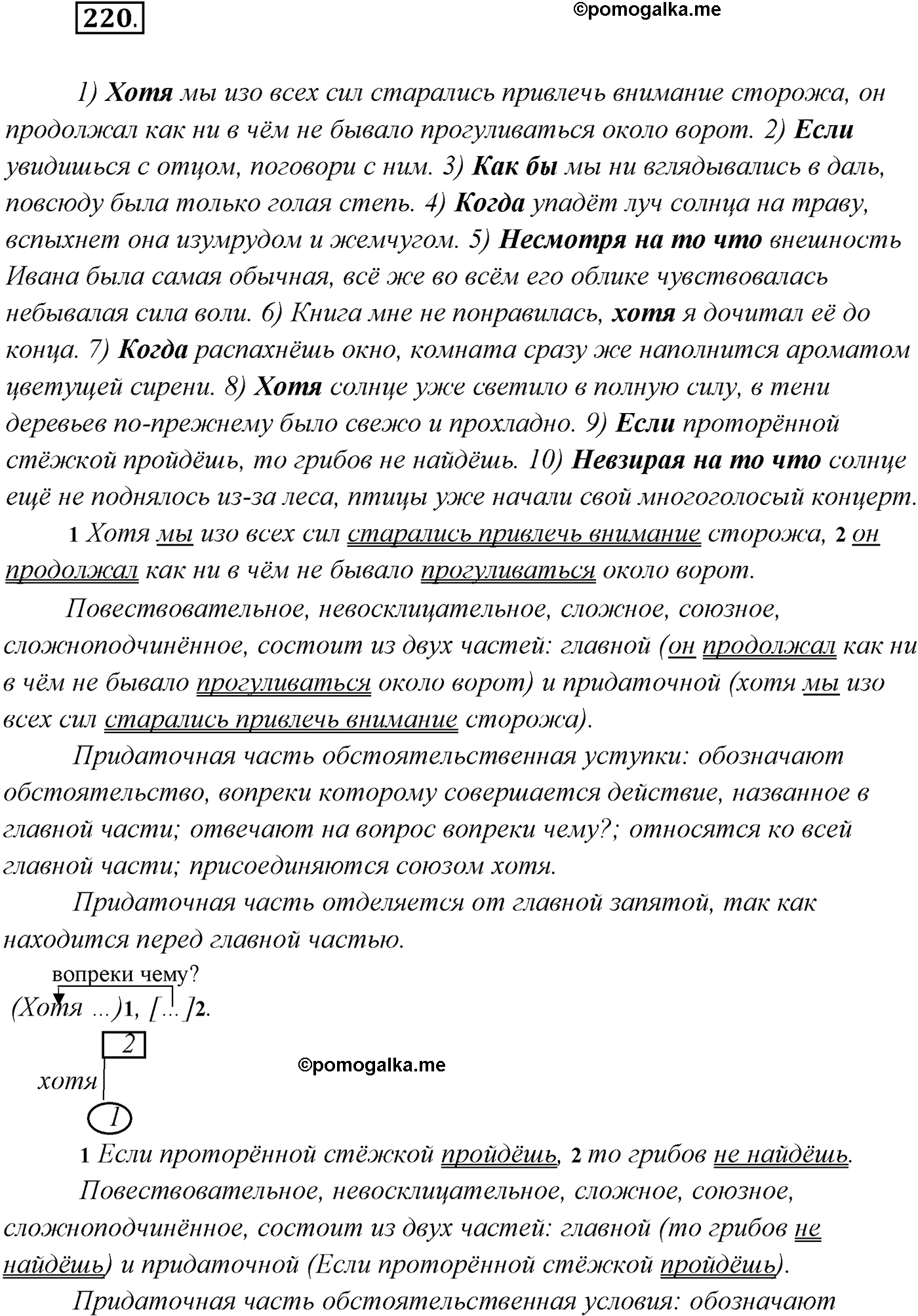 упражнение №220 русский язык 9 класс Рыбченкова, Александрова