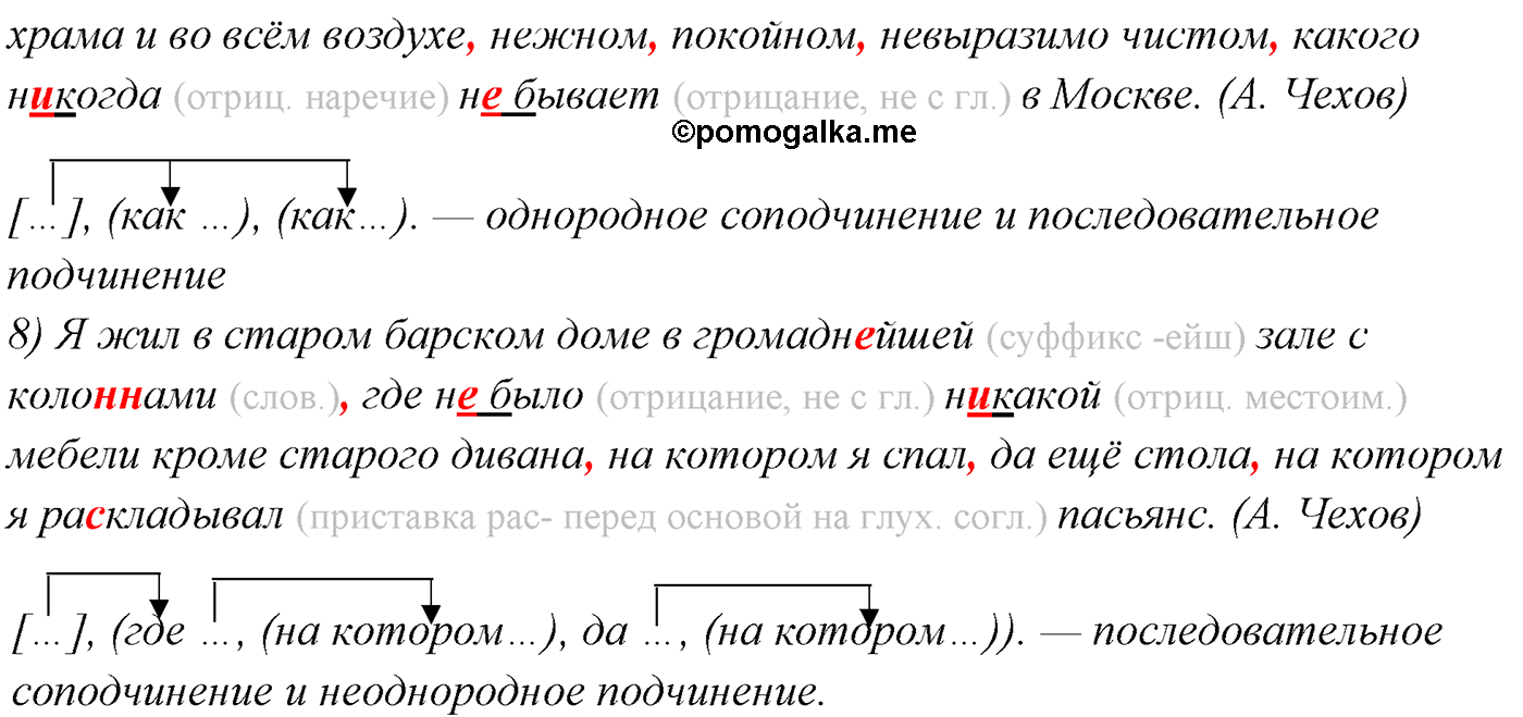 страница 132 упражнение 236 русский язык 9 класс Рыбченкова учебник 2022 год