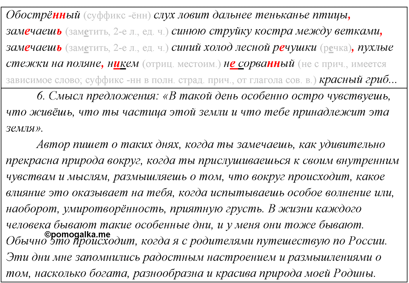 упражнение №237 русский язык 9 класс Рыбченкова, Александрова