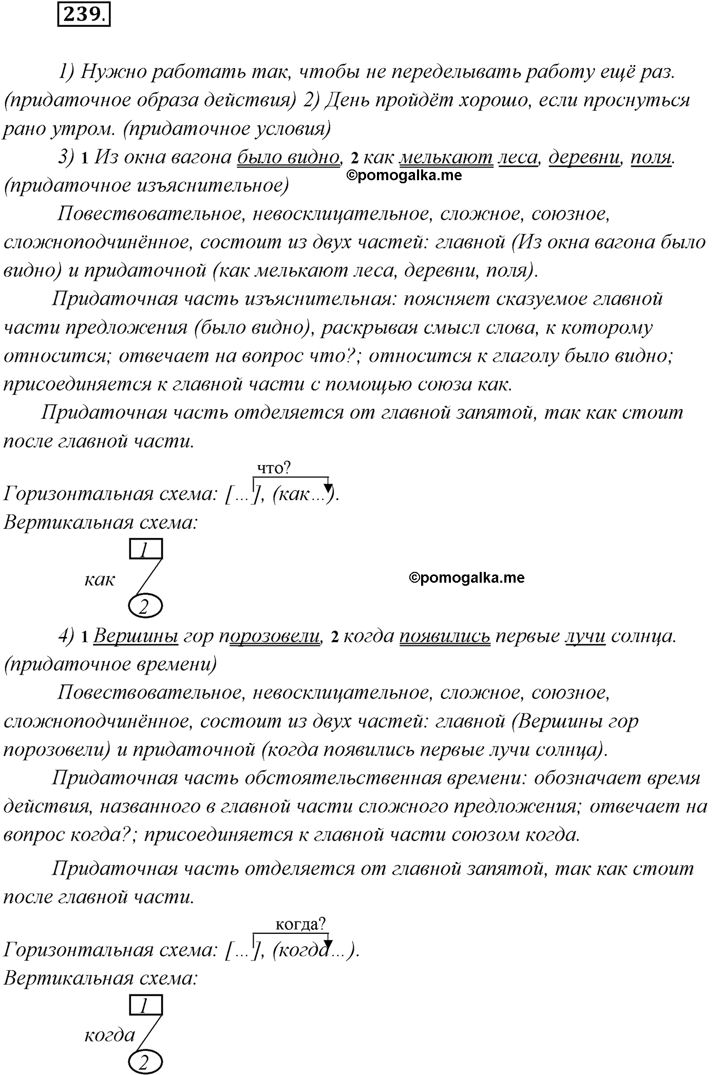 страница 135 упражнение 239 русский язык 9 класс Рыбченкова учебник 2022 год