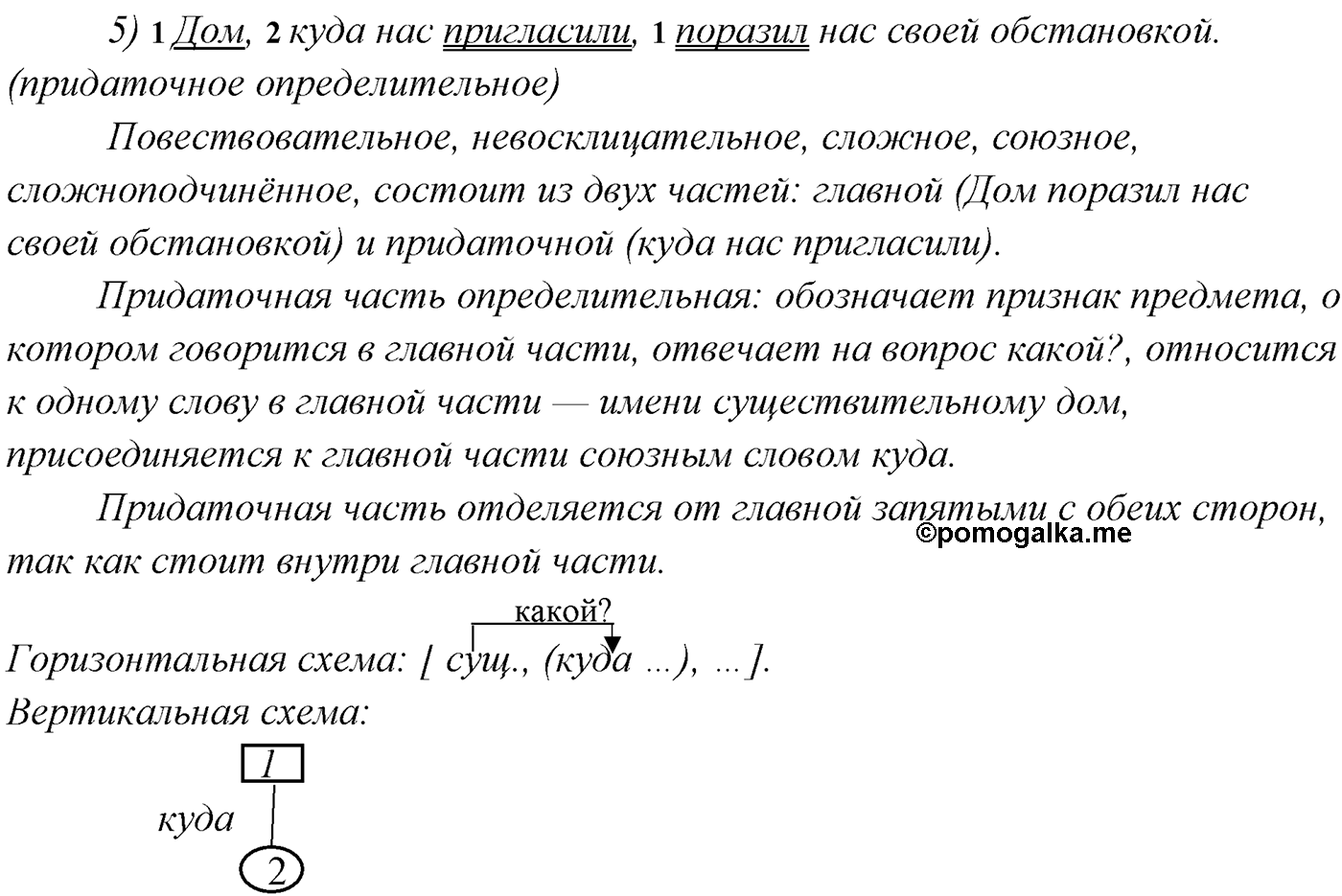 страница 135 упражнение 239 русский язык 9 класс Рыбченкова учебник 2022 год