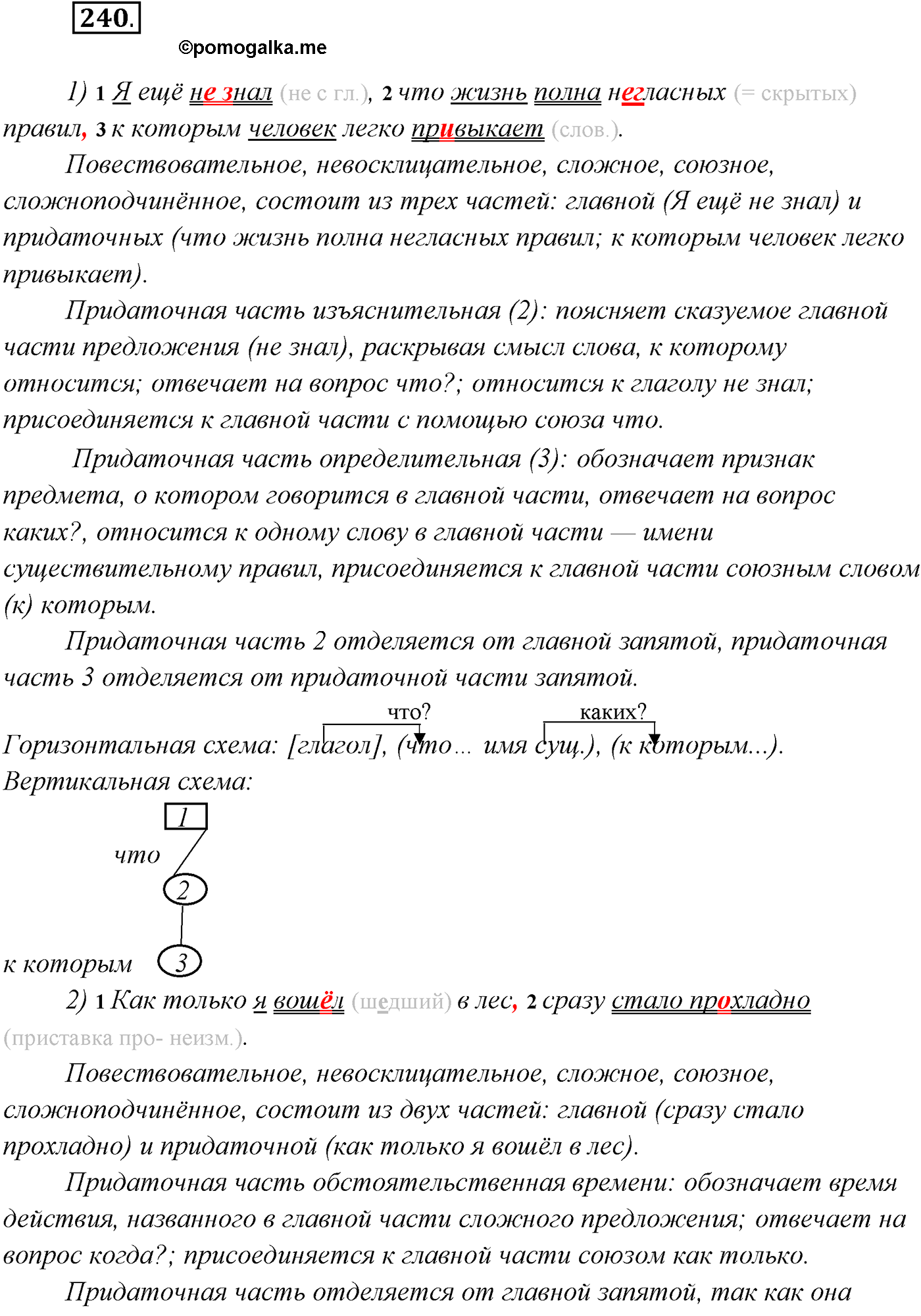 страница 135 упражнение 240 русский язык 9 класс Рыбченкова учебник 2022 год