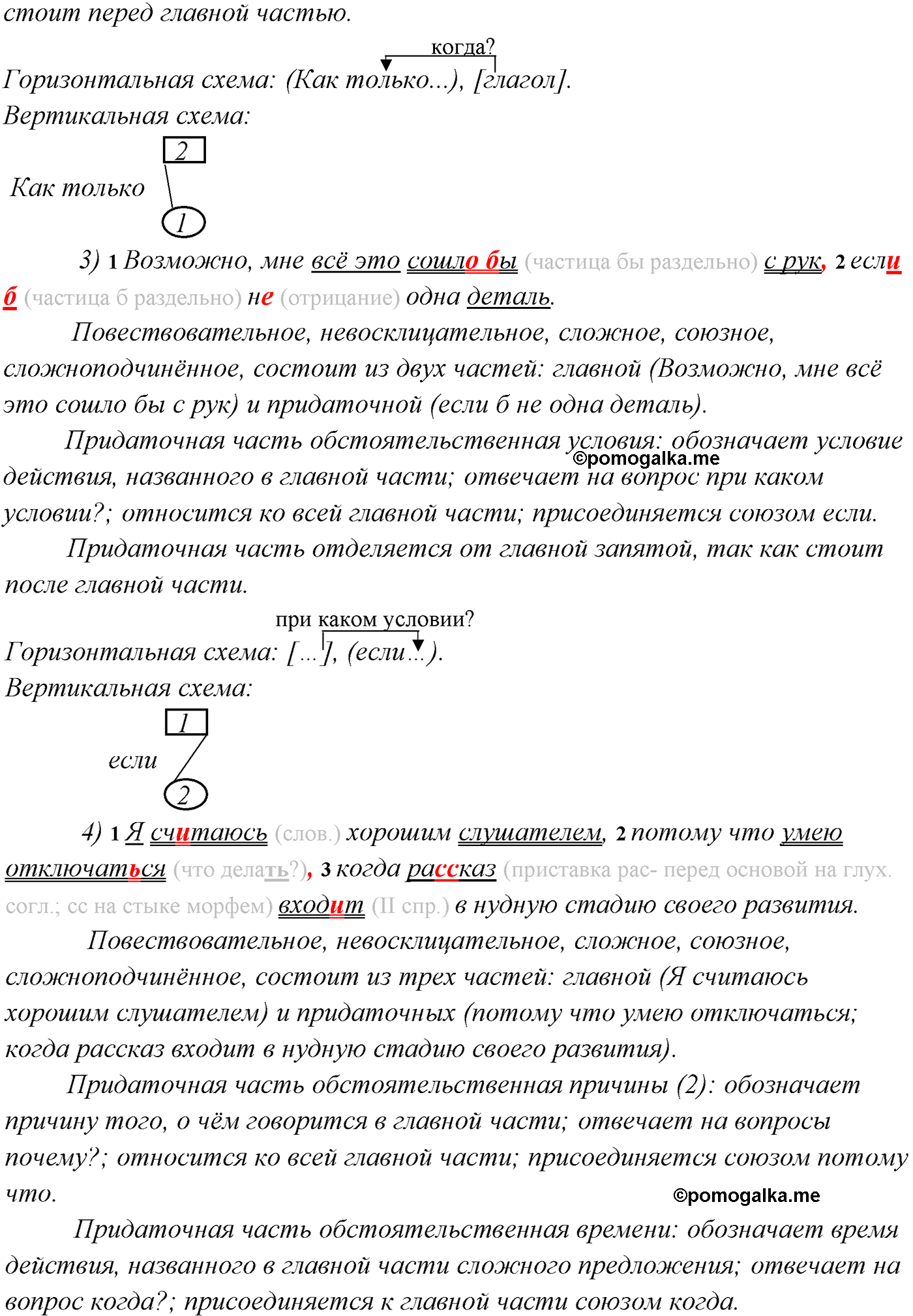 страница 135 упражнение 240 русский язык 9 класс Рыбченкова учебник 2022 год